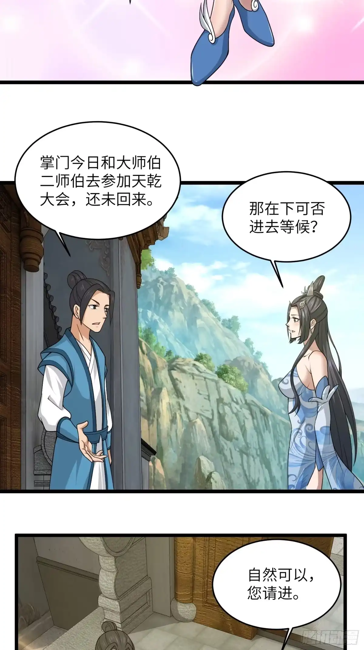 《小叔祖，请出山》39-糟糕！被发现了！ 第4页