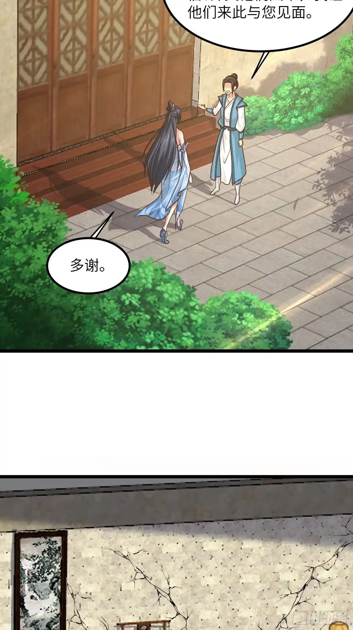 《小叔祖，请出山》39-糟糕！被发现了！ 第7页