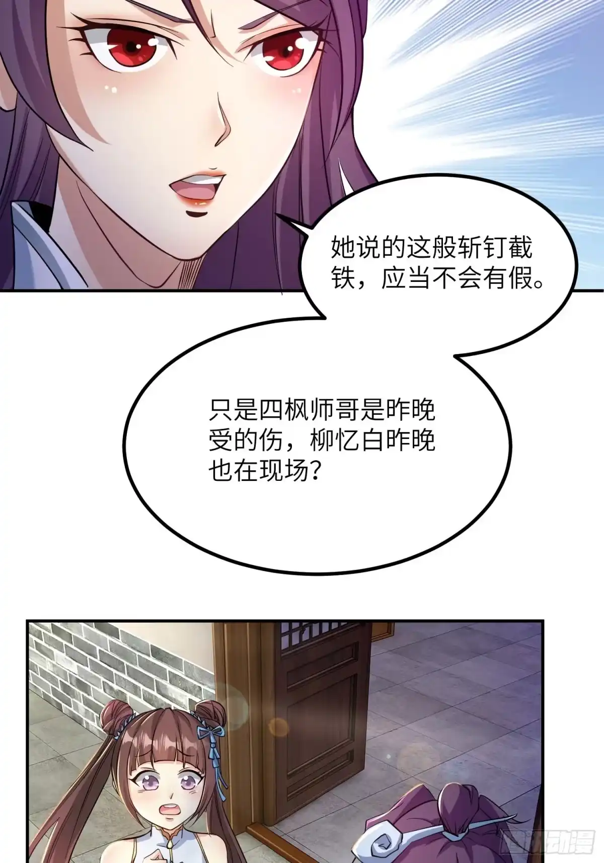 《小叔祖，请出山》39-糟糕！被发现了！ 第32页