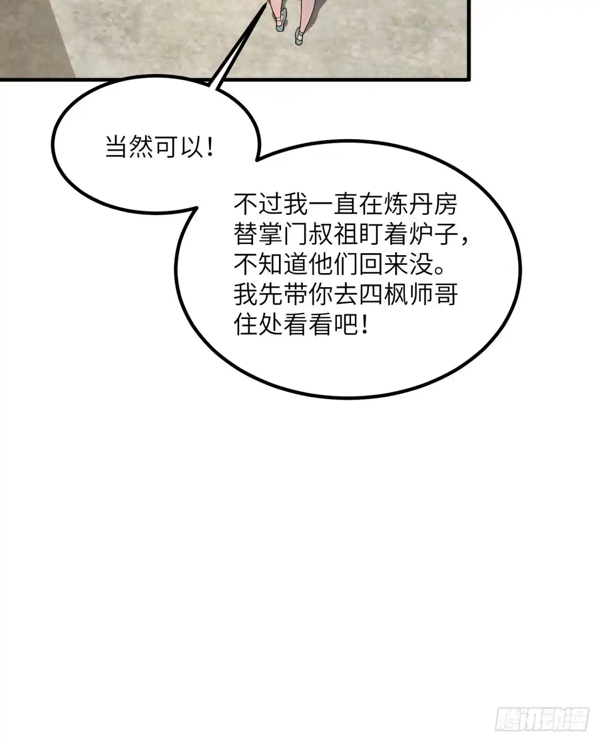 《小叔祖，请出山》39-糟糕！被发现了！ 第18页