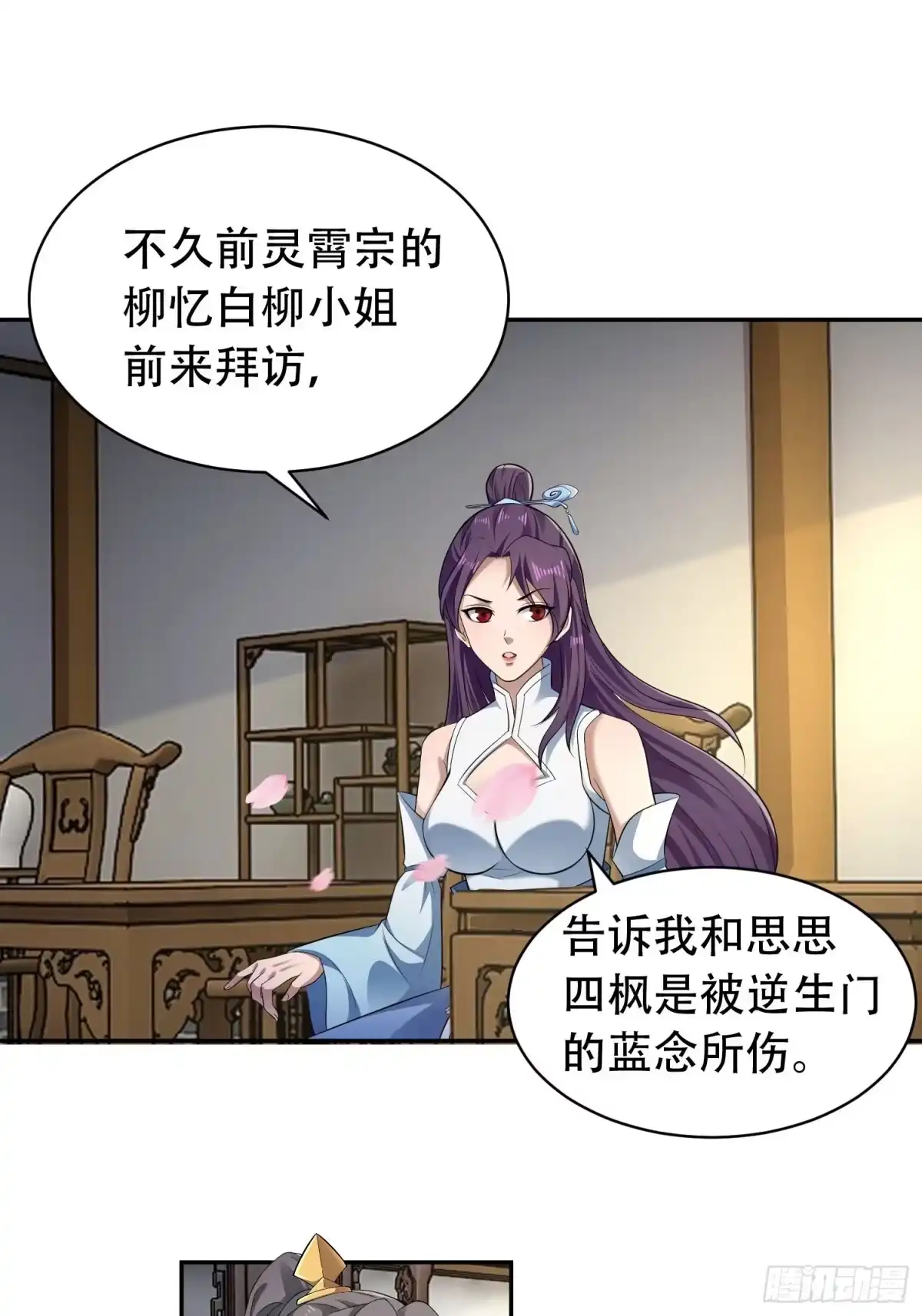 《小叔祖，请出山》40-被误会了 第20页