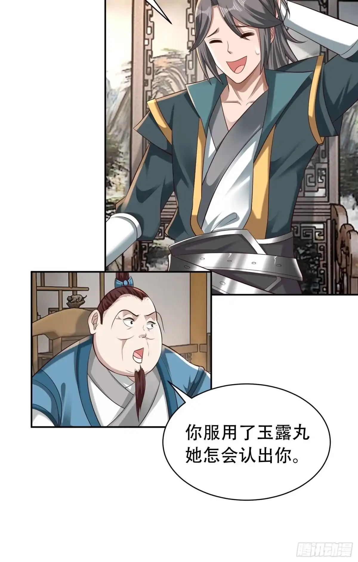 《小叔祖，请出山》40-被误会了 第27页