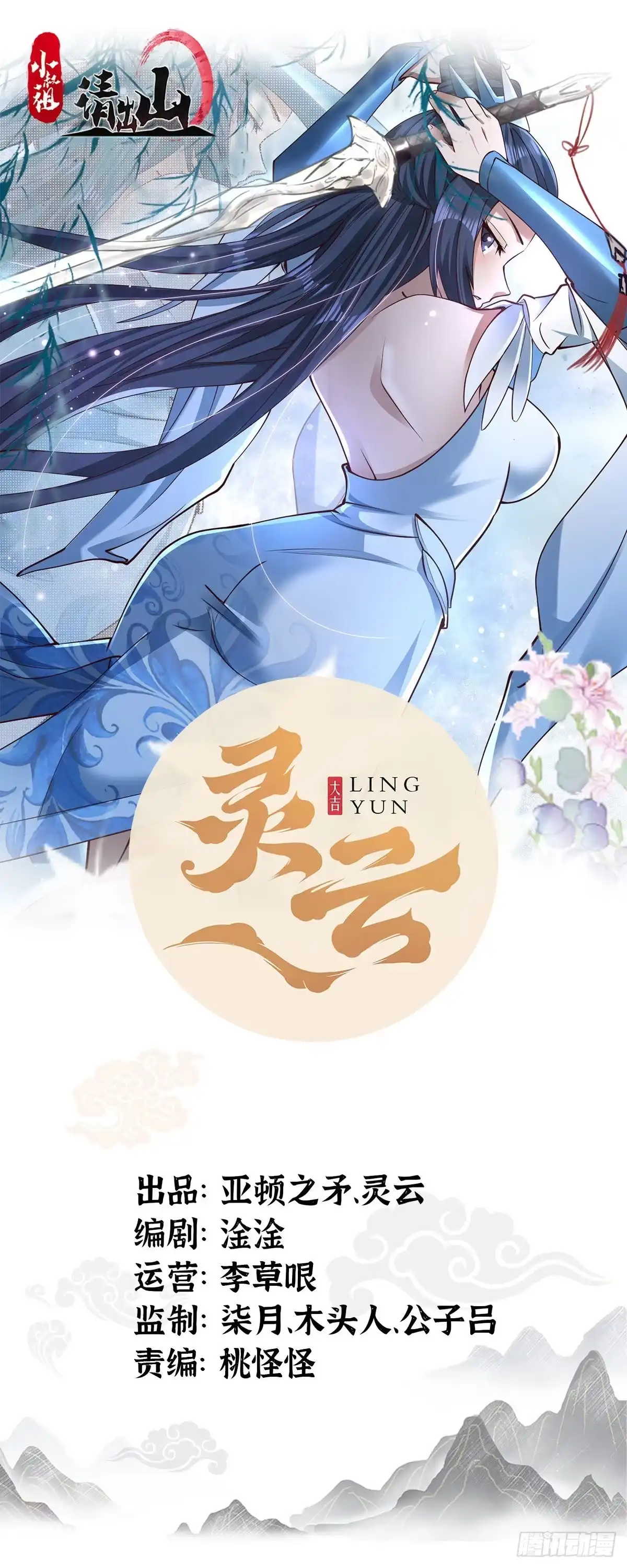 《小叔祖，请出山》40-被误会了 第1页