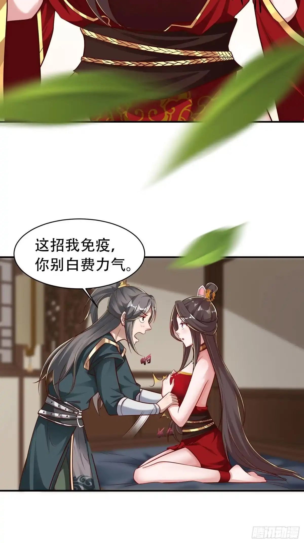 《小叔祖，请出山》40-被误会了 第8页
