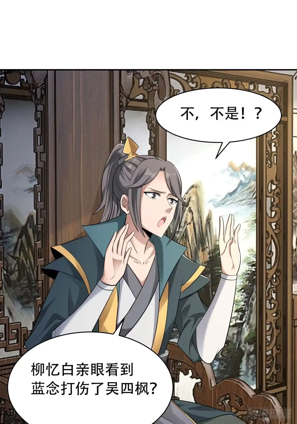 《小叔祖，请出山》40-被误会了 第22页