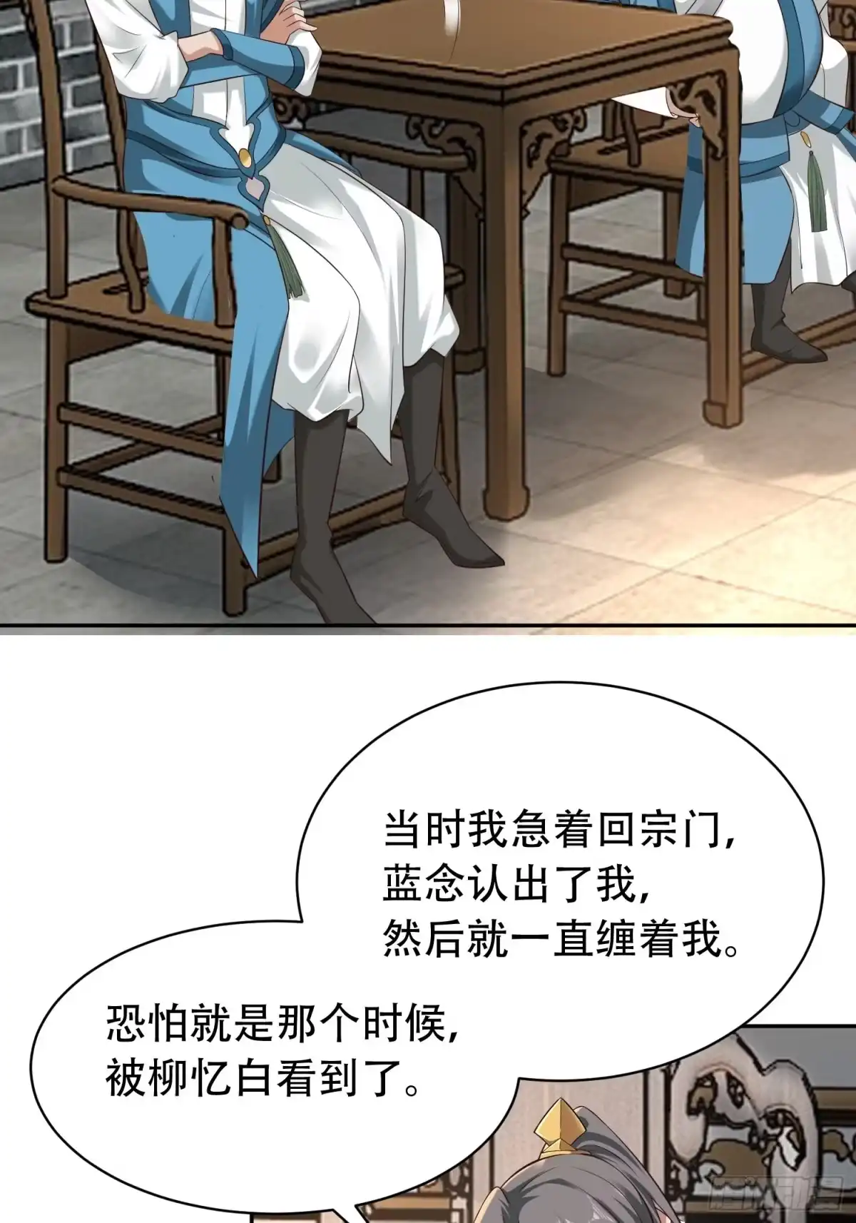 《小叔祖，请出山》40-被误会了 第26页