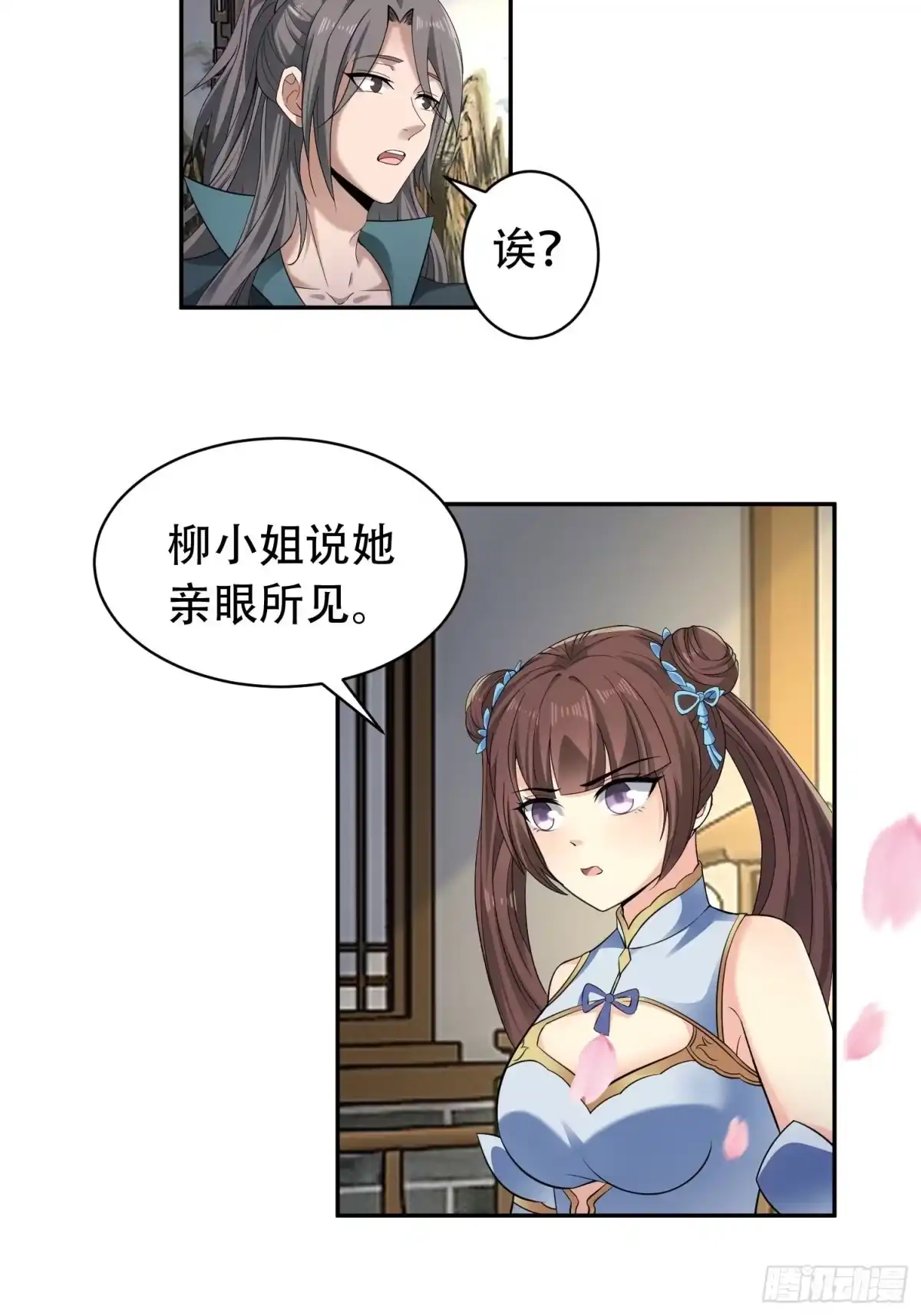 《小叔祖，请出山》40-被误会了 第21页
