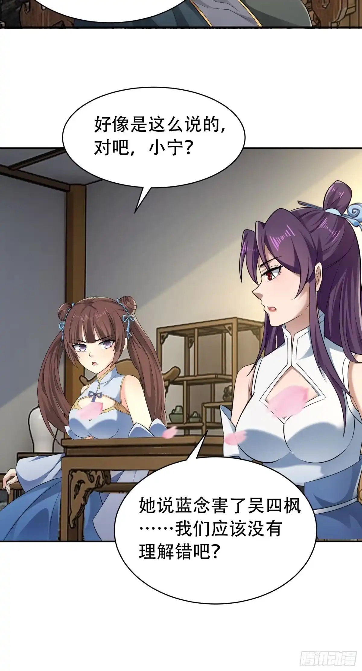 《小叔祖，请出山》40-被误会了 第23页