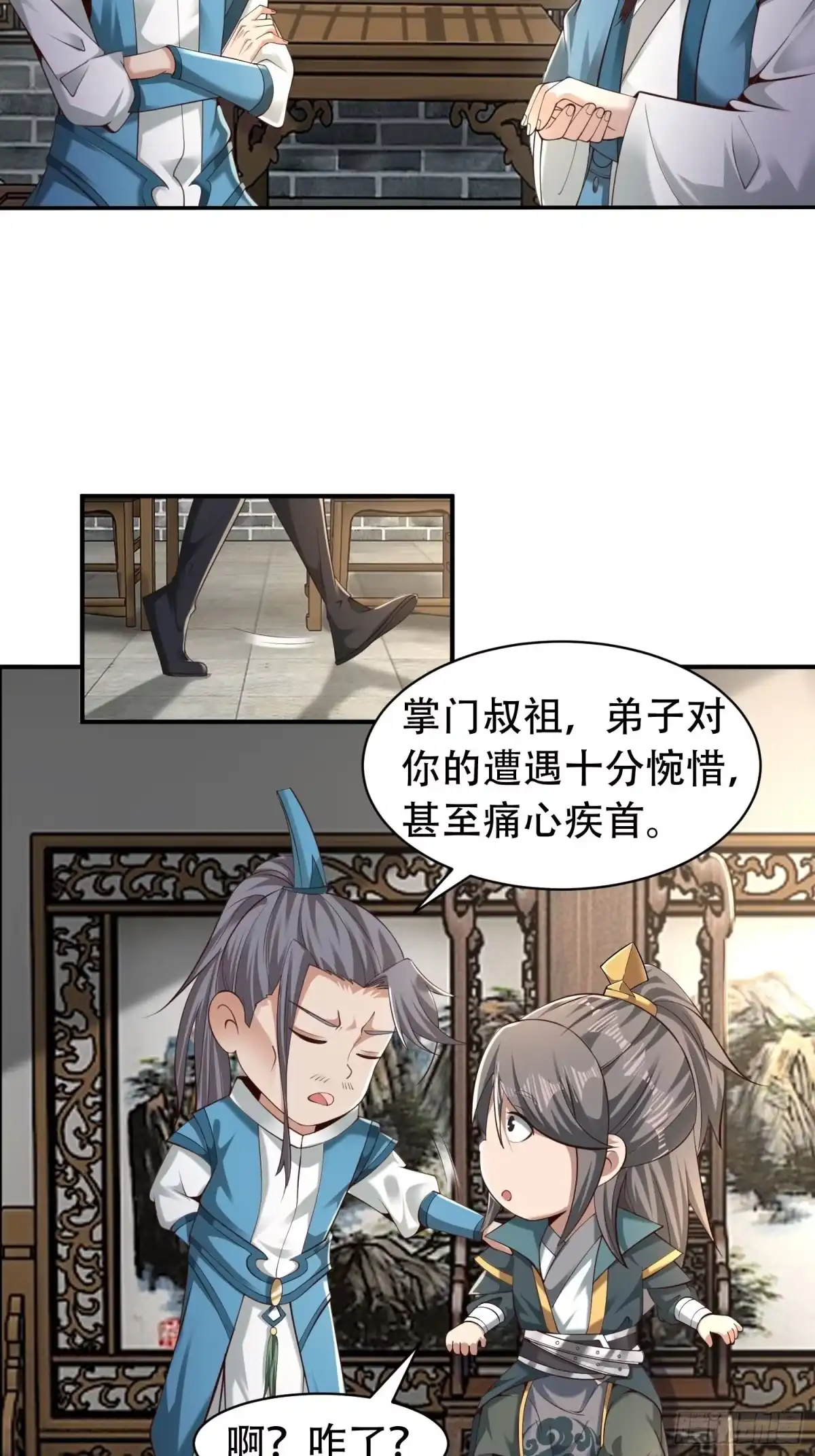 《小叔祖，请出山》40-被误会了 第29页