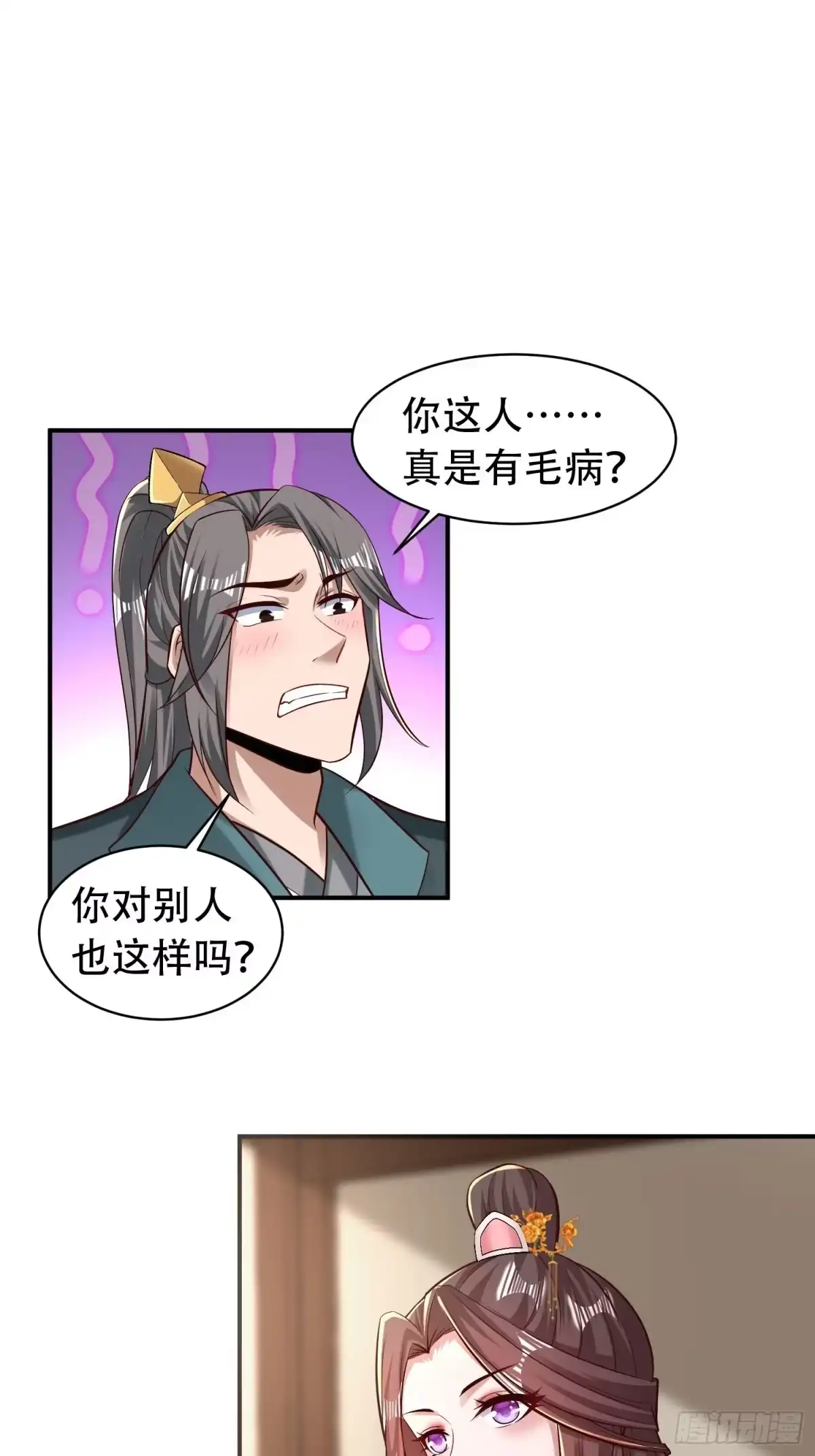 《小叔祖，请出山》40-被误会了 第11页