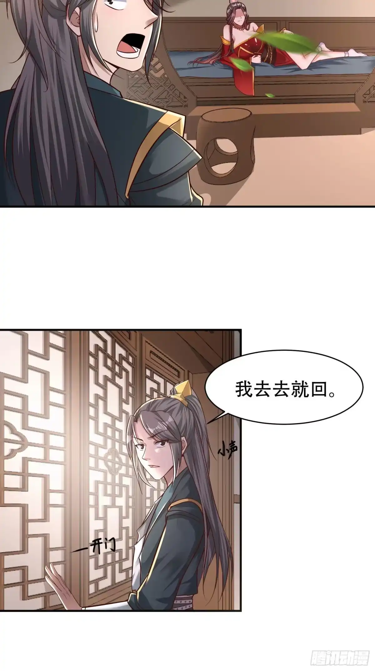 《小叔祖，请出山》40-被误会了 第13页