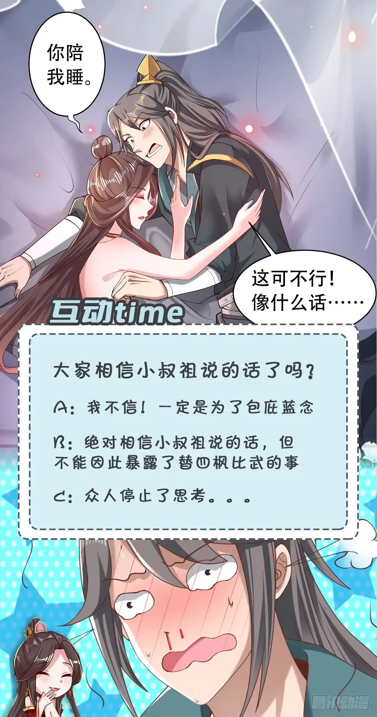 《小叔祖，请出山》40-被误会了 第31页