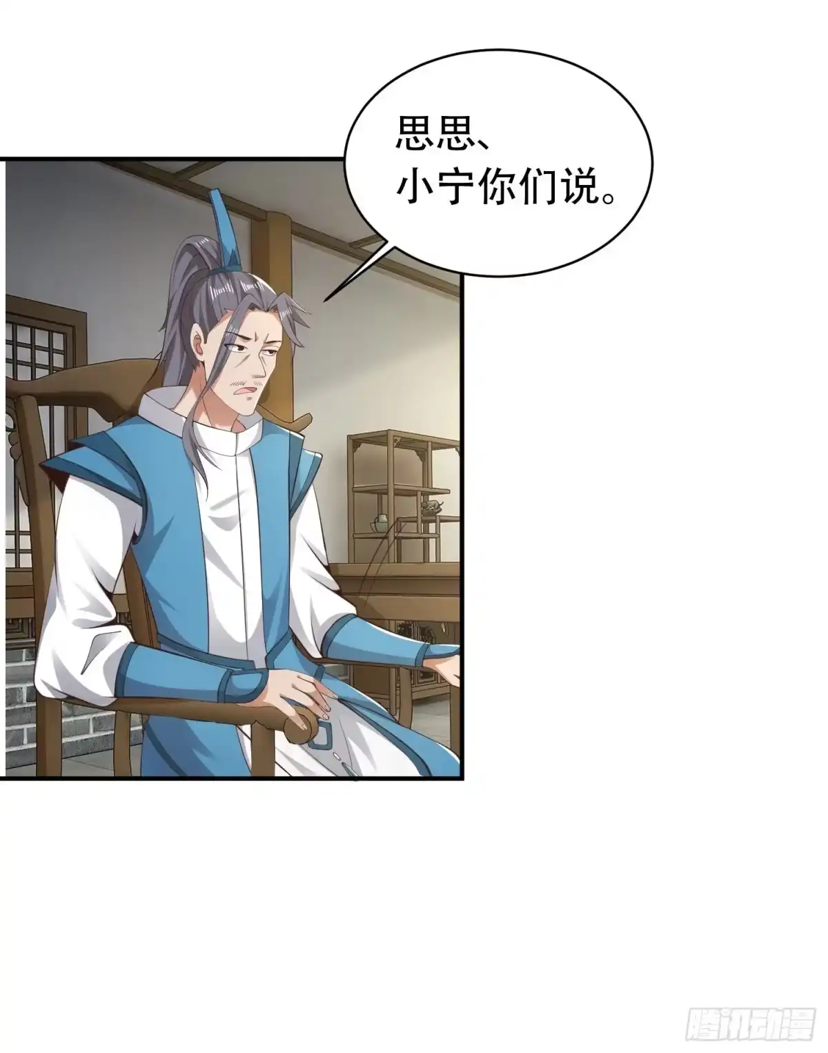 《小叔祖，请出山》40-被误会了 第19页