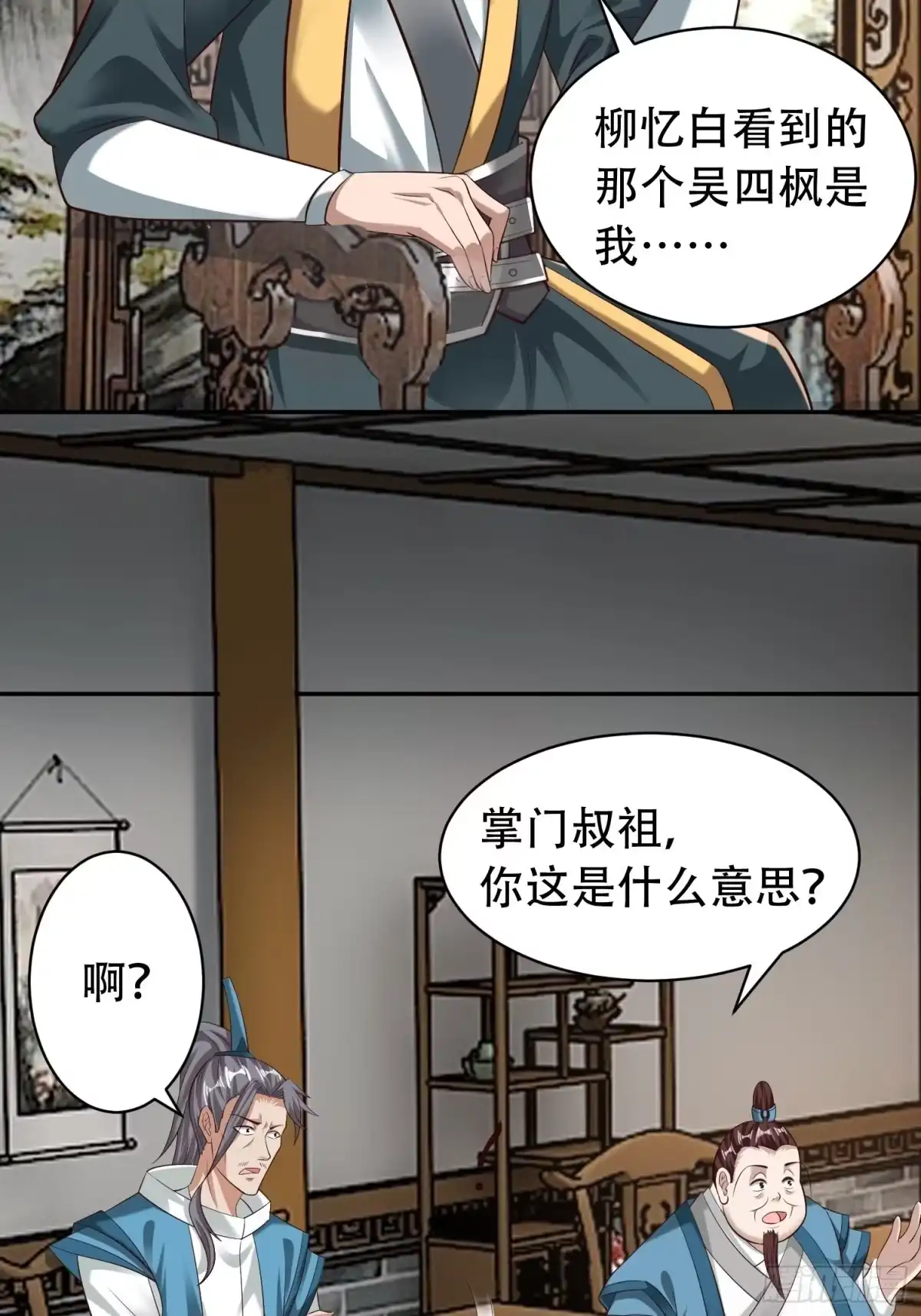 《小叔祖，请出山》40-被误会了 第25页