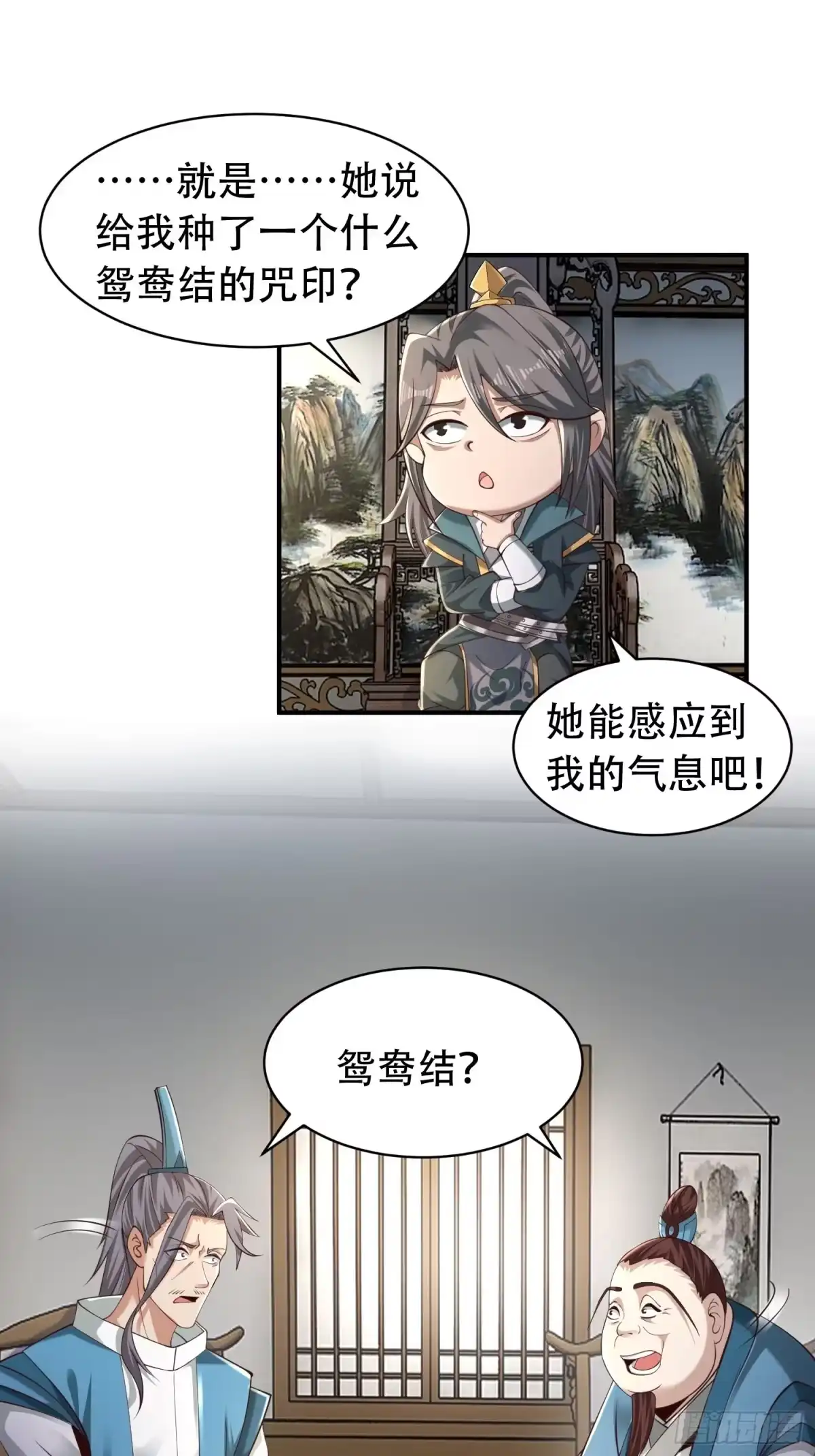 《小叔祖，请出山》40-被误会了 第28页