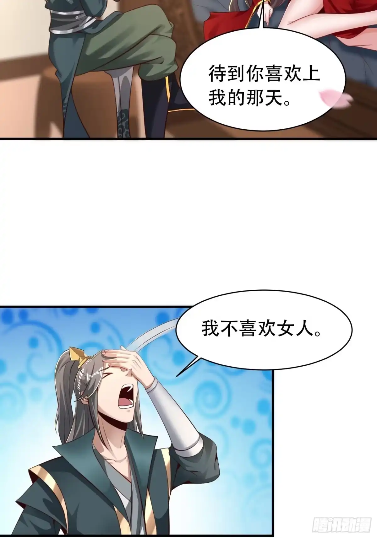 《小叔祖，请出山》40-被误会了 第4页