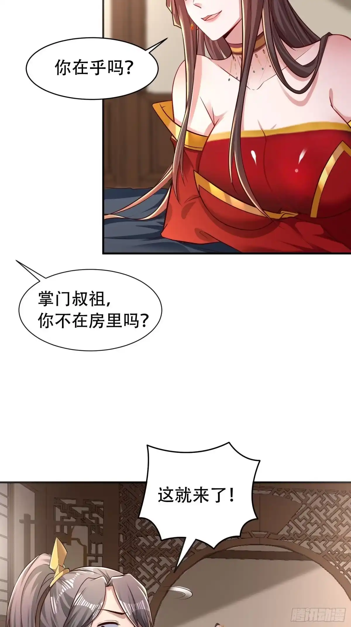 《小叔祖，请出山》40-被误会了 第12页