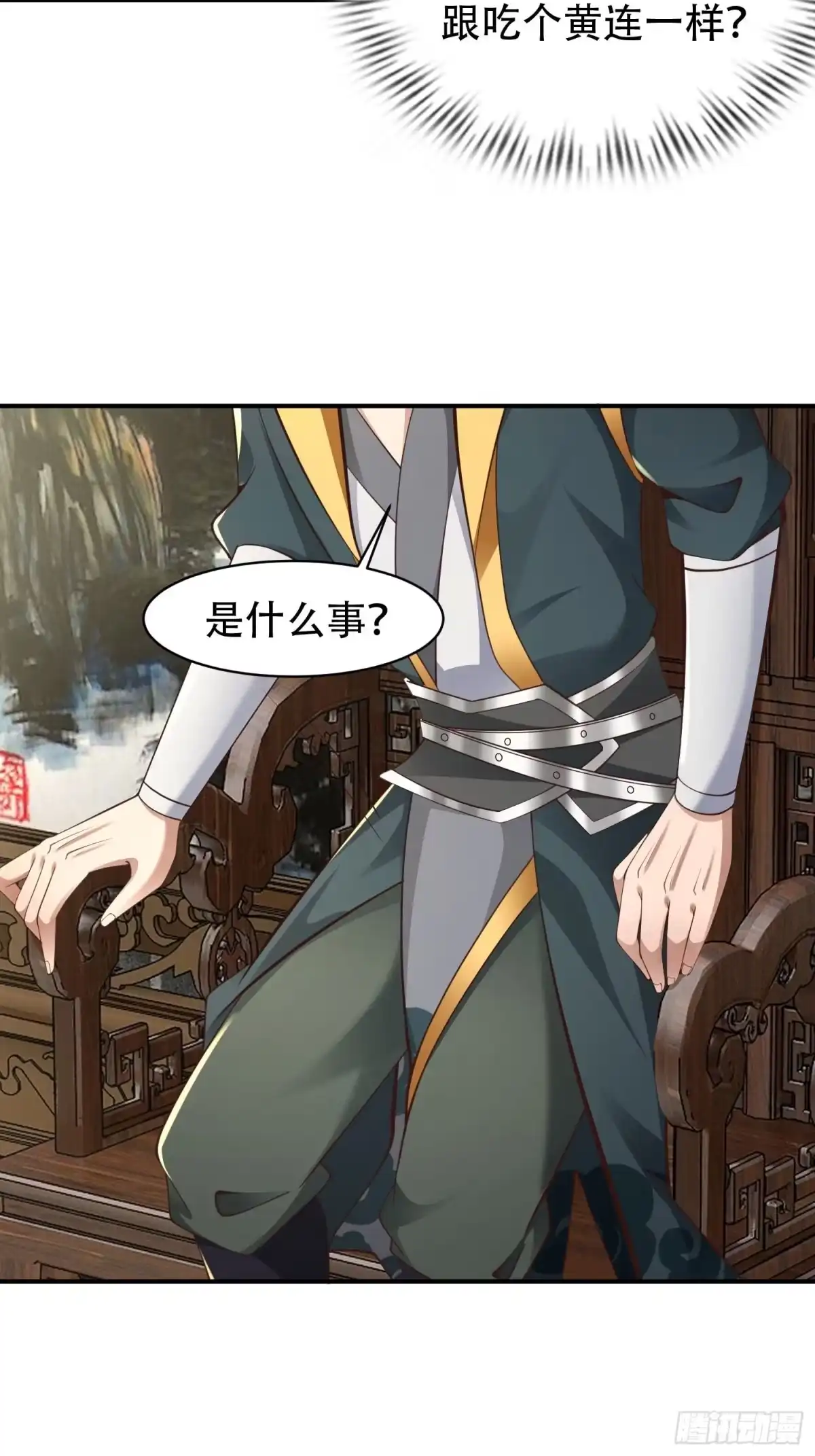 《小叔祖，请出山》40-被误会了 第18页