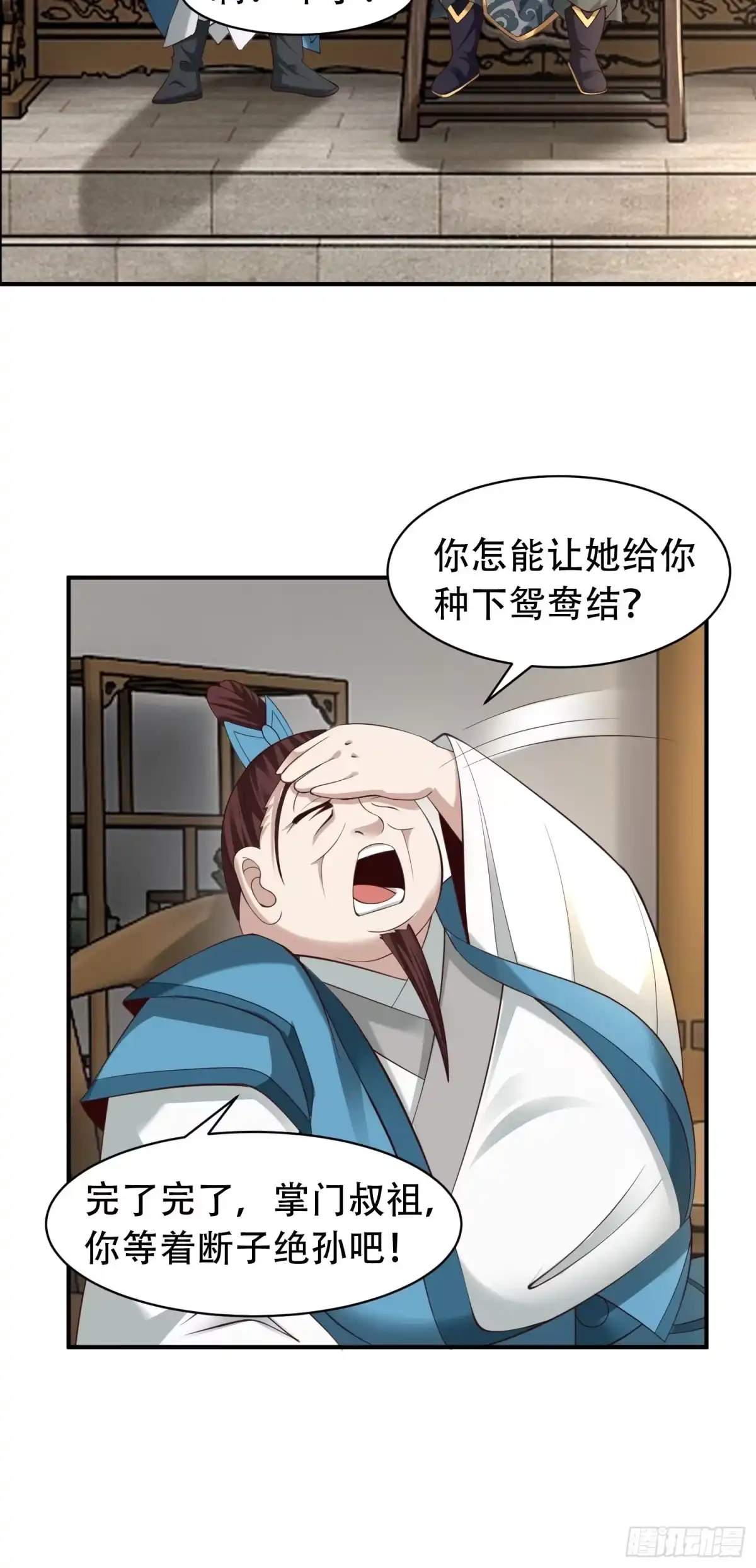 《小叔祖，请出山》40-被误会了 第30页