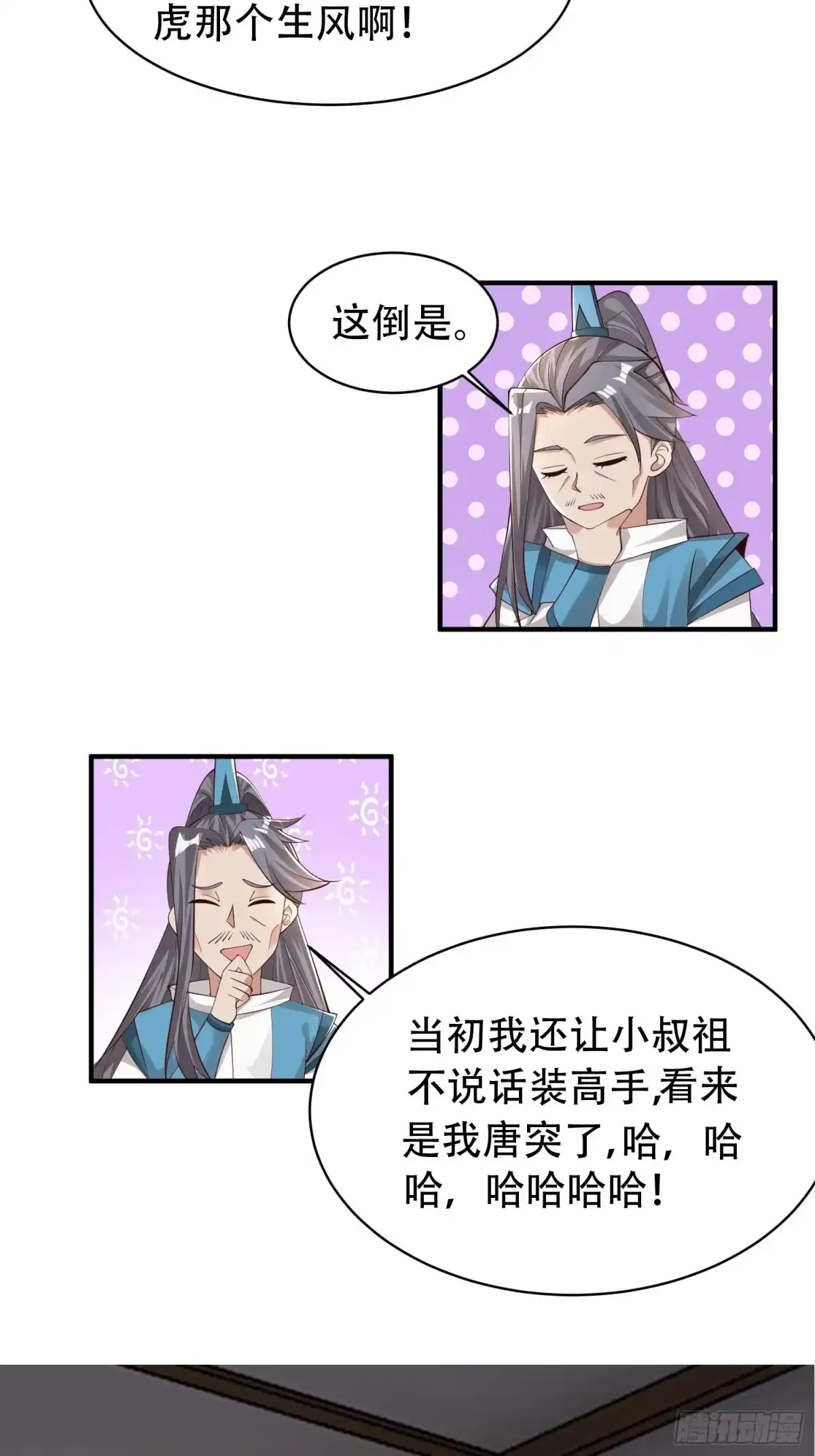 《小叔祖，请出山》41-再陪我一会儿~ 第10页