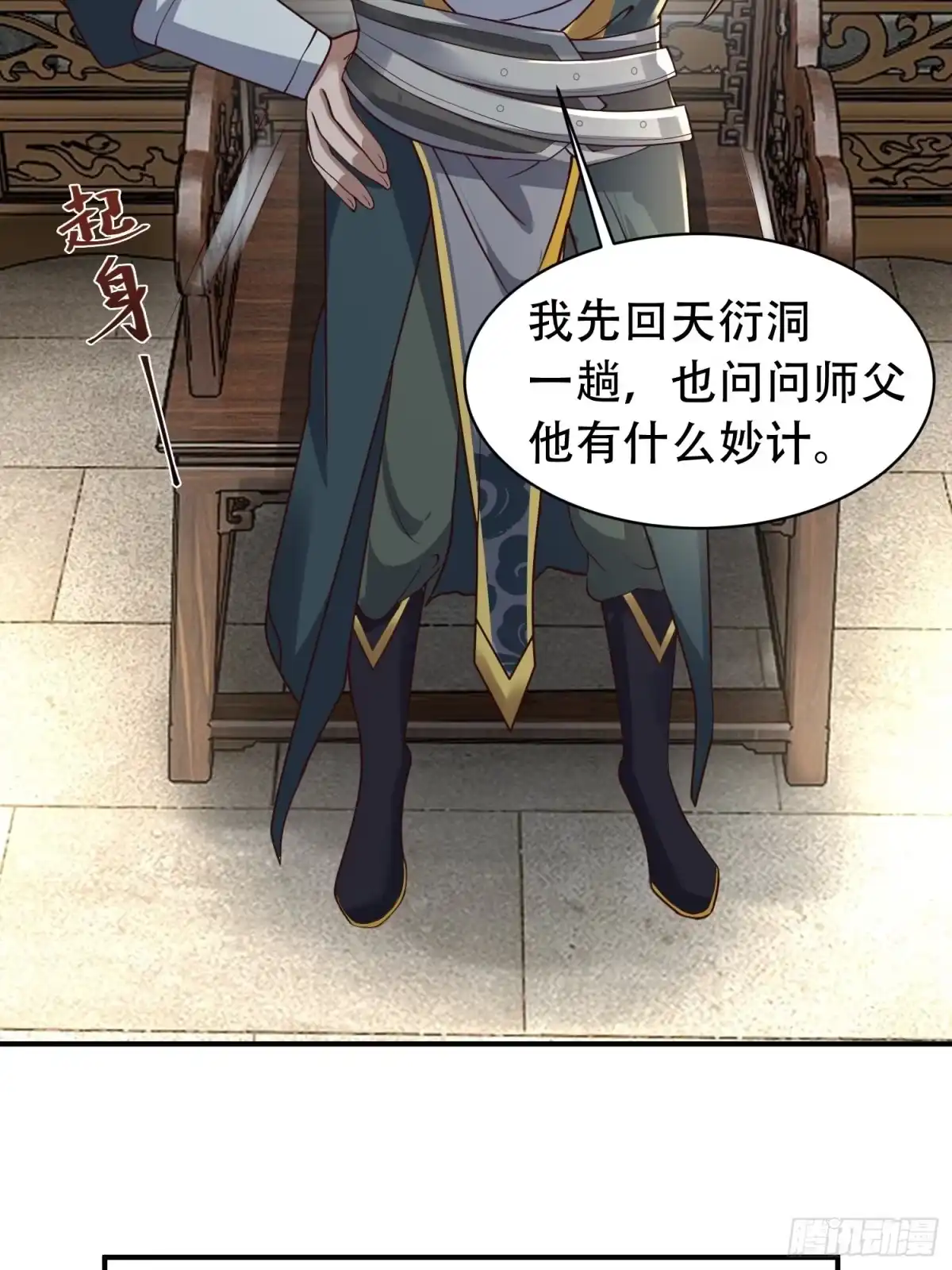 《小叔祖，请出山》41-再陪我一会儿~ 第18页