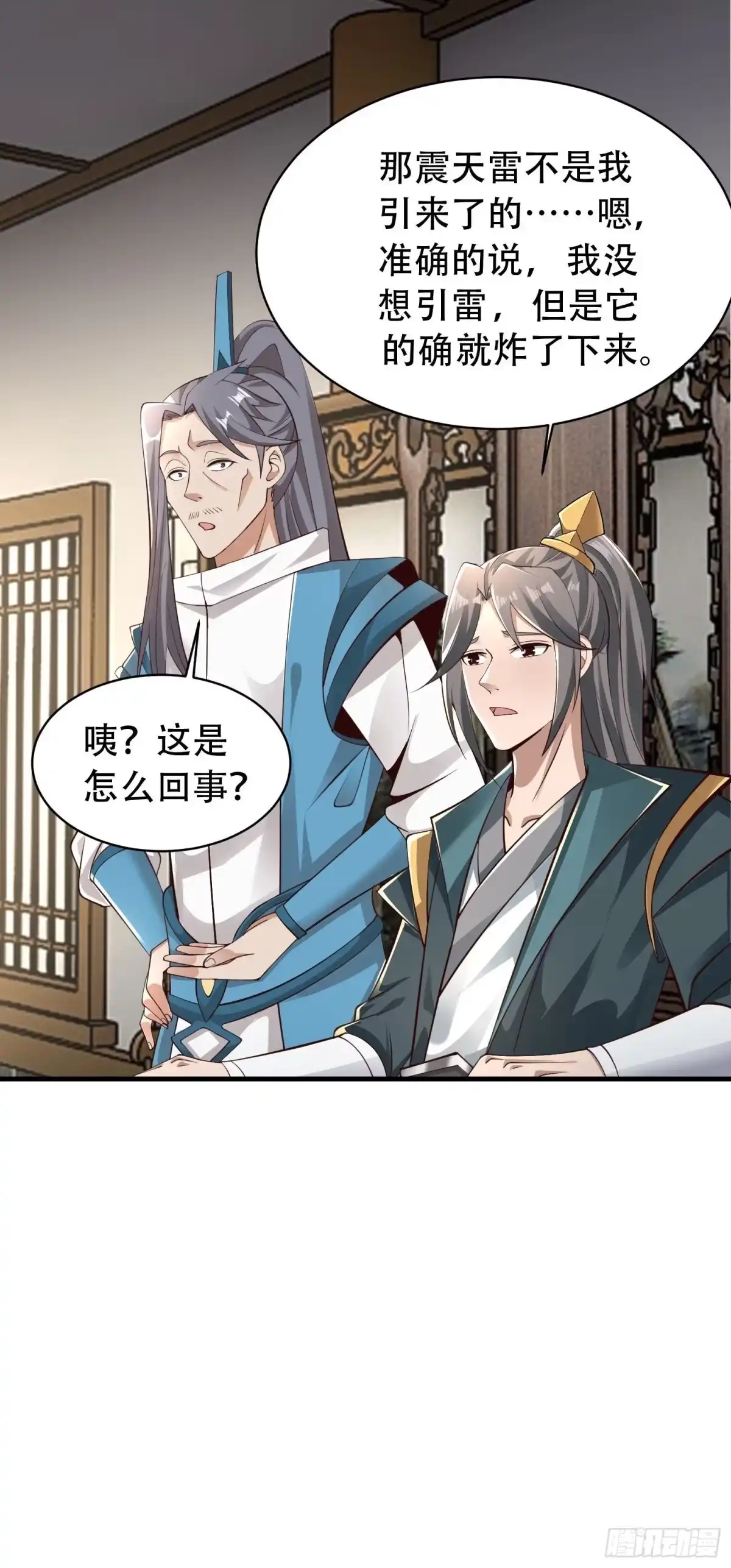 《小叔祖，请出山》41-再陪我一会儿~ 第33页