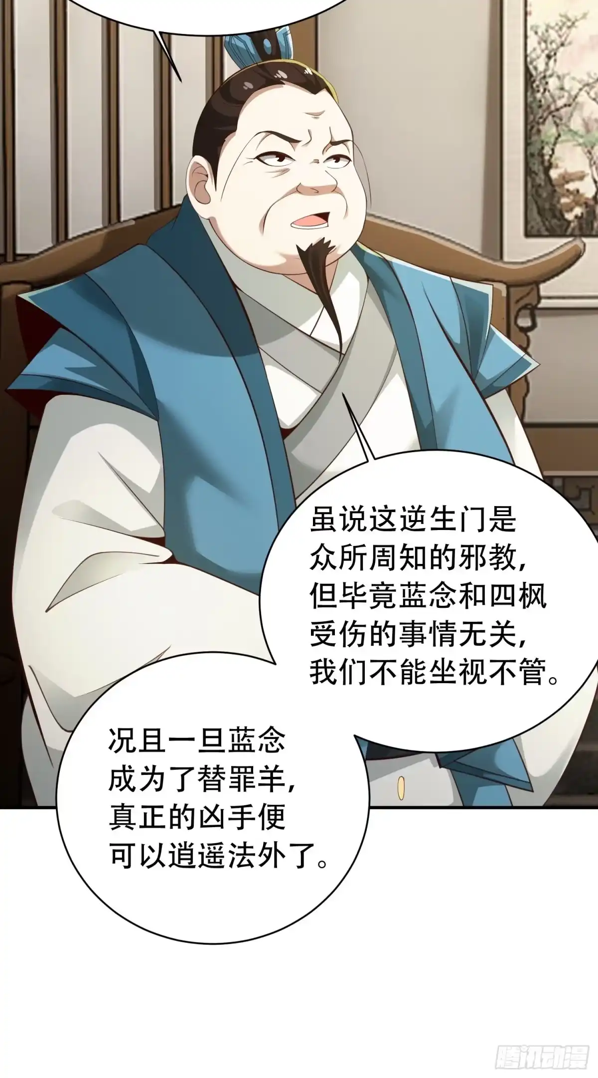 《小叔祖，请出山》41-再陪我一会儿~ 第14页