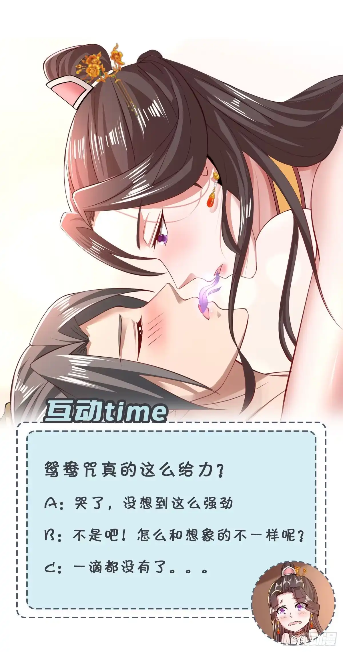 《小叔祖，请出山》41-再陪我一会儿~ 第31页
