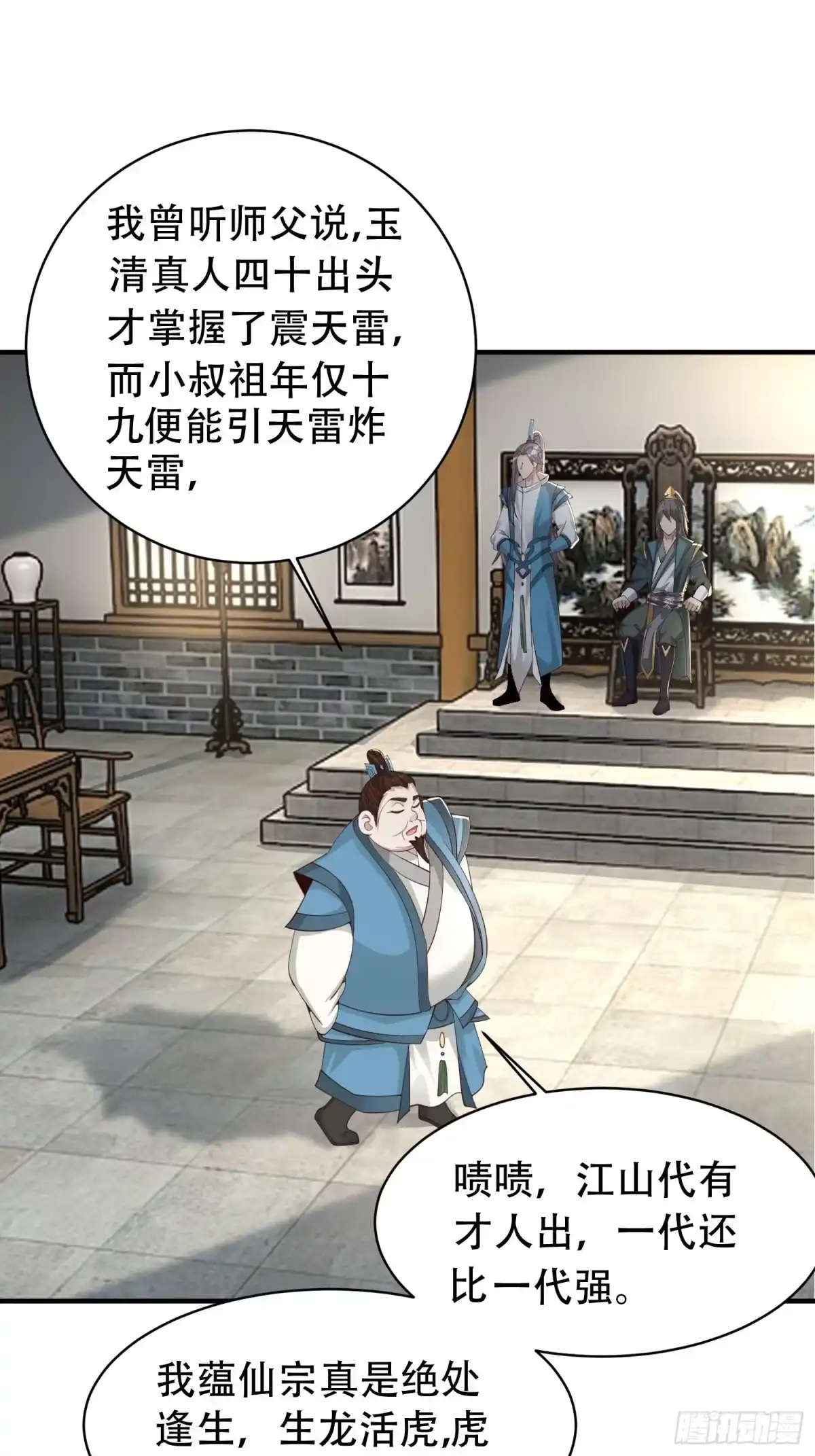 《小叔祖，请出山》41-再陪我一会儿~ 第9页