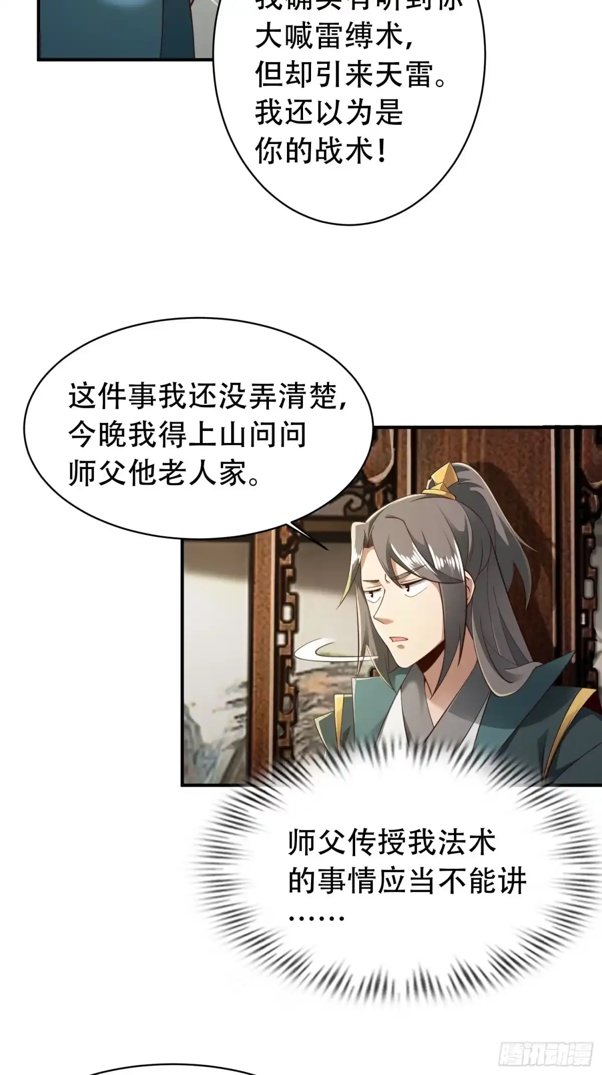 《小叔祖，请出山》41-再陪我一会儿~ 第12页