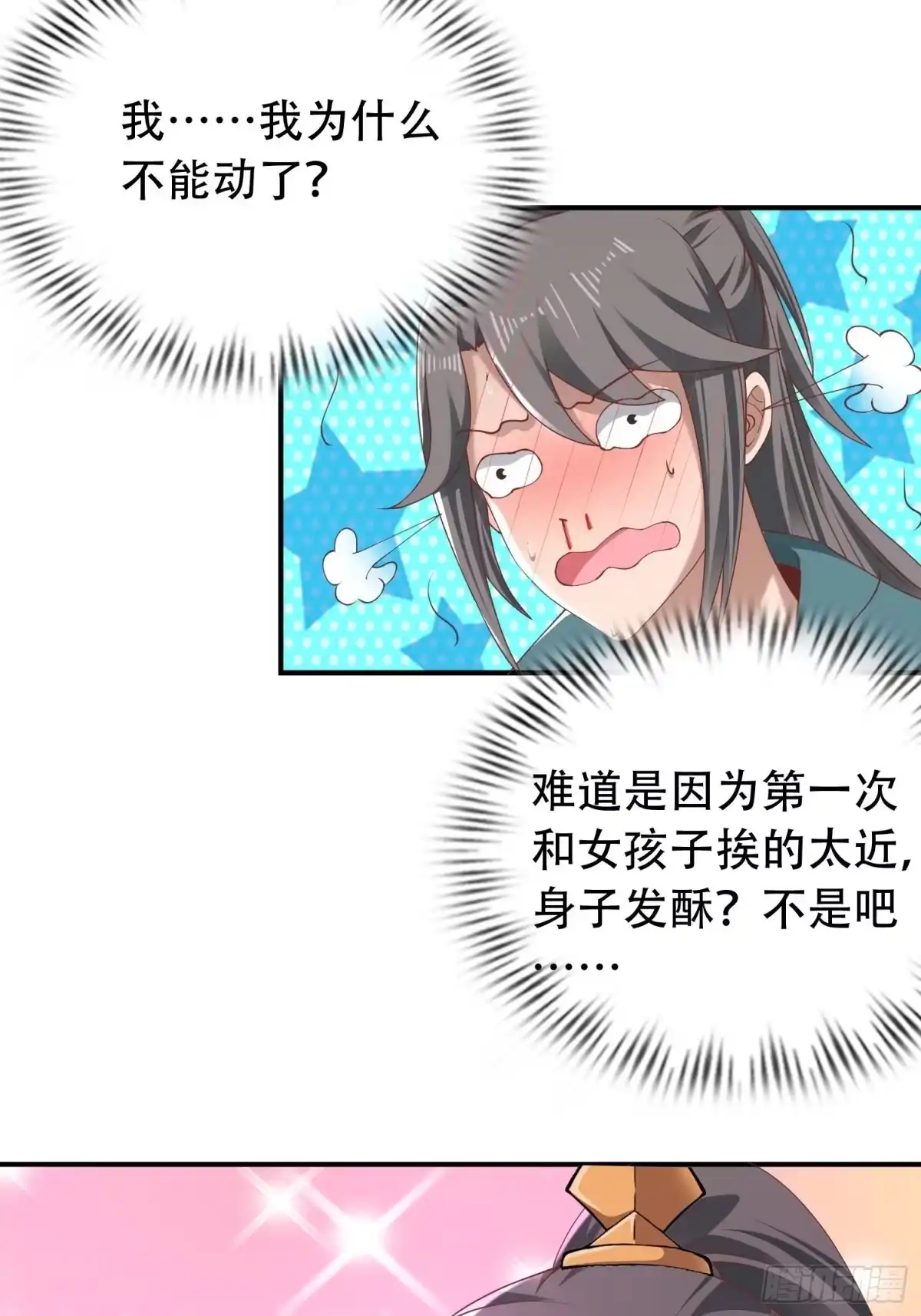 《小叔祖，请出山》41-再陪我一会儿~ 第29页