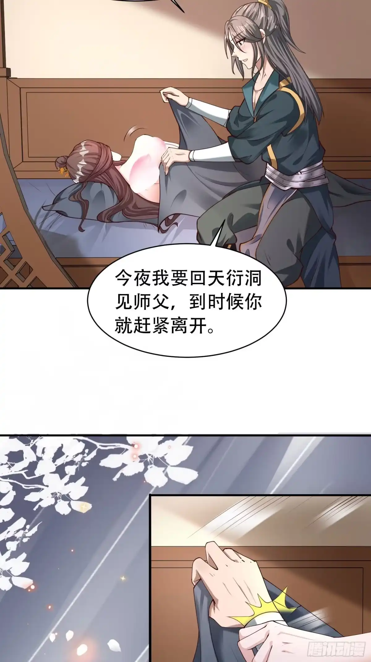 《小叔祖，请出山》41-再陪我一会儿~ 第24页