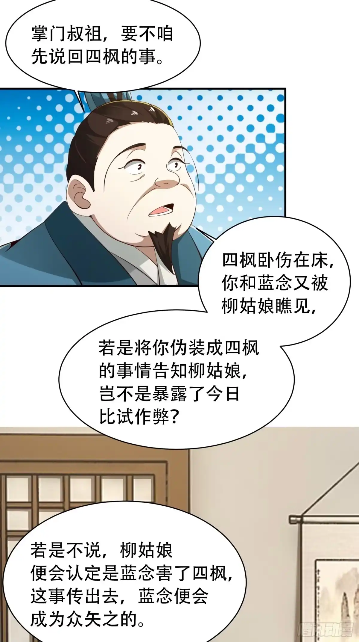 《小叔祖，请出山》41-再陪我一会儿~ 第13页