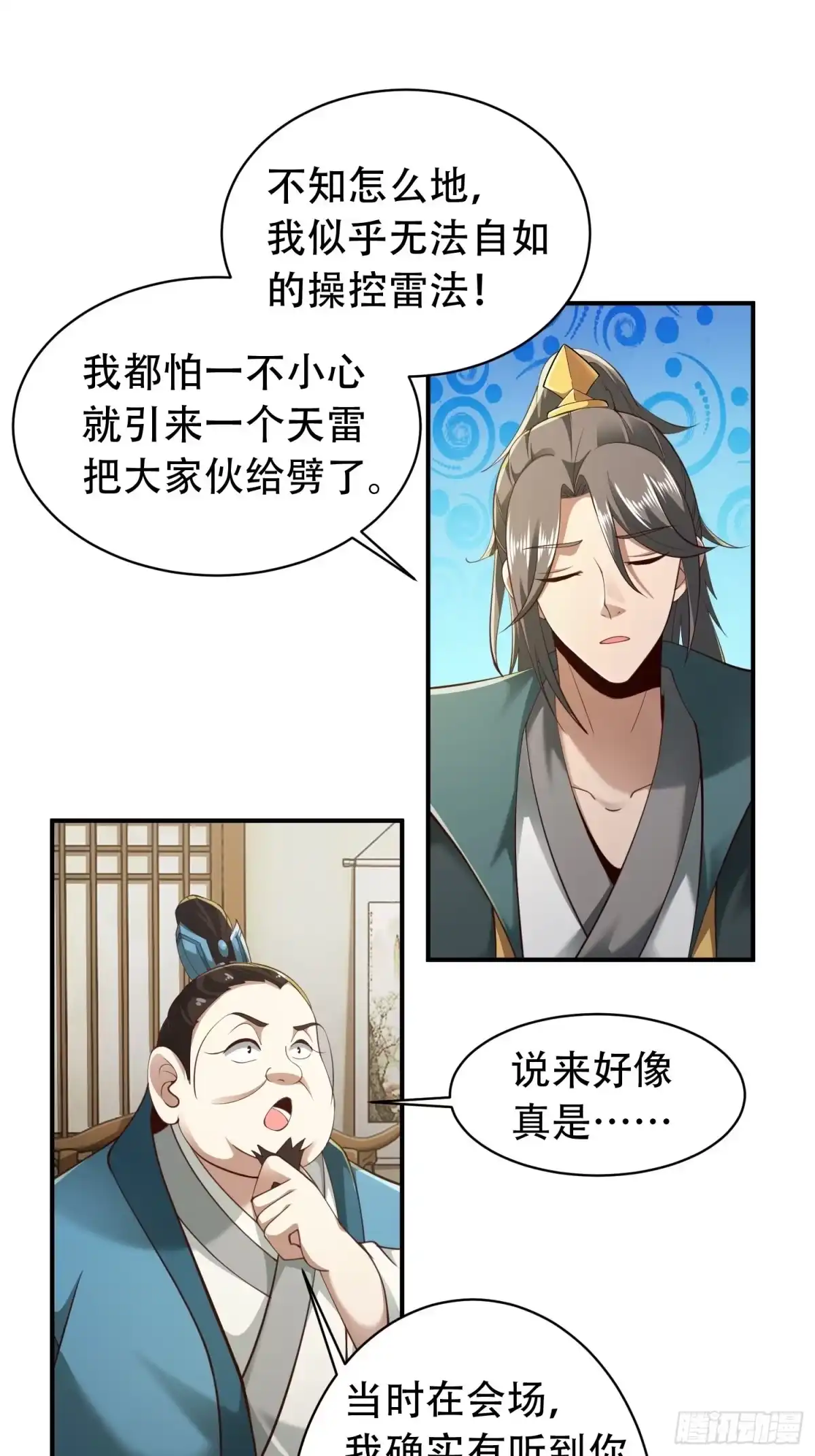 《小叔祖，请出山》41-再陪我一会儿~ 第11页