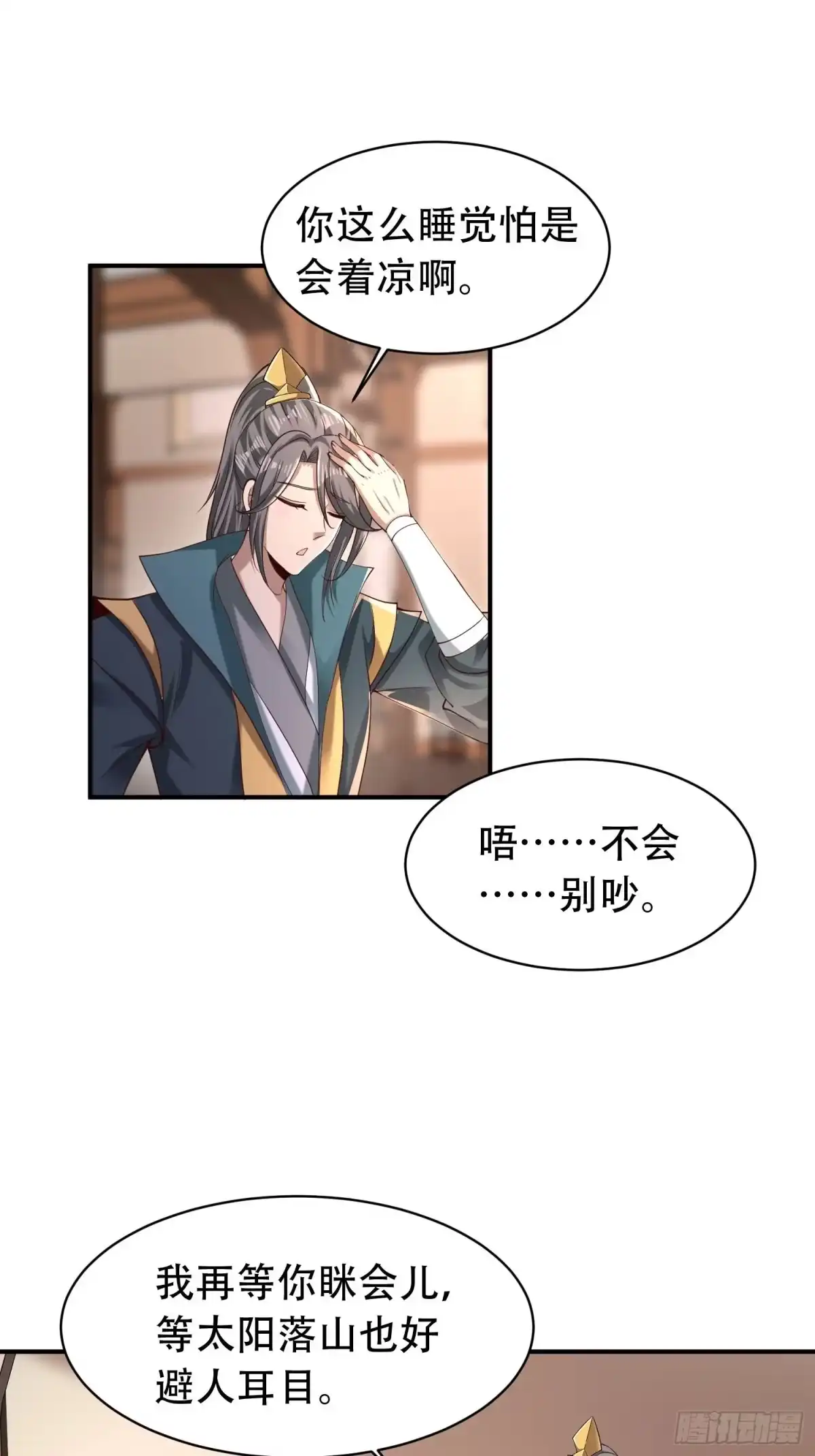 《小叔祖，请出山》41-再陪我一会儿~ 第23页