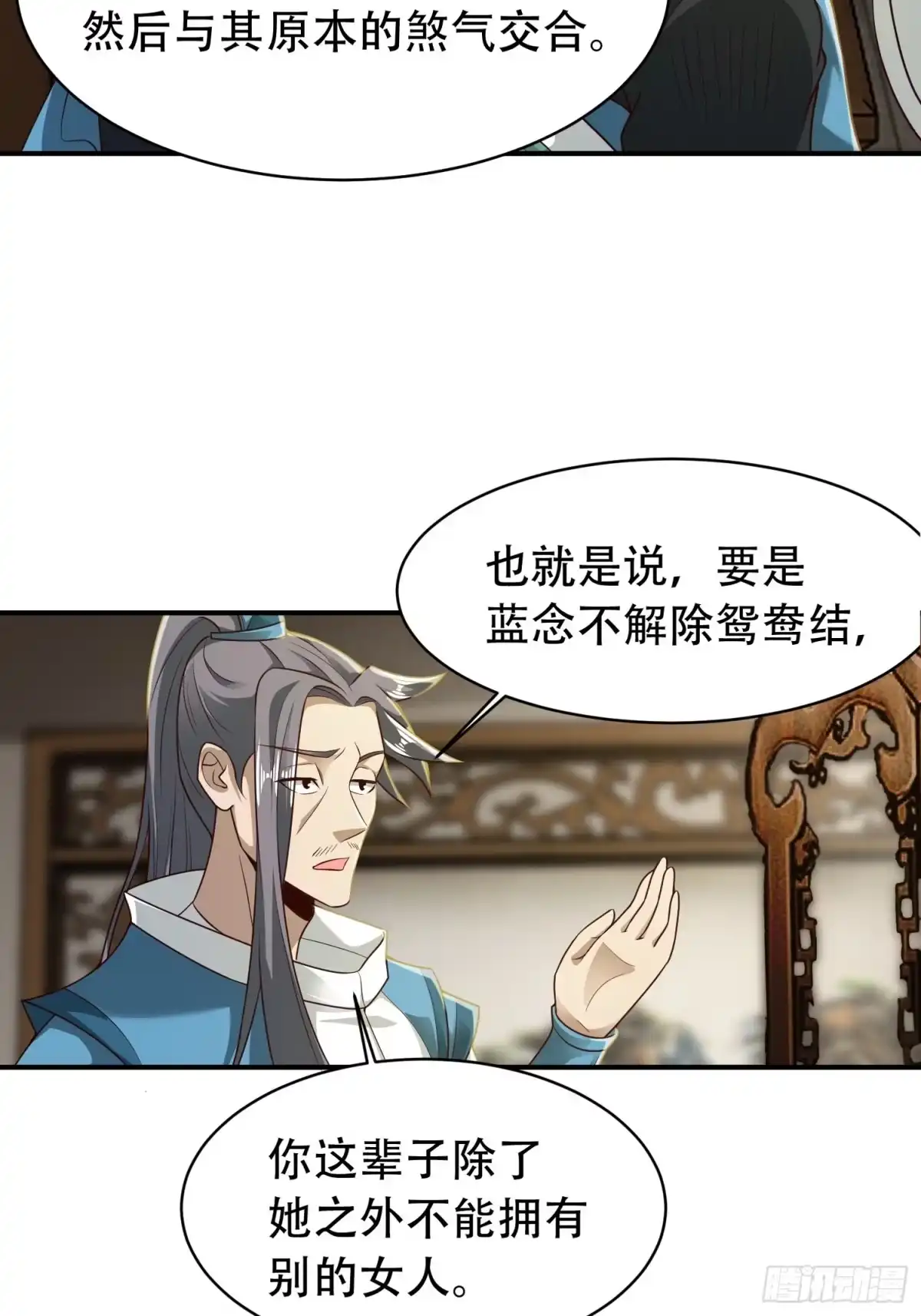 《小叔祖，请出山》41-再陪我一会儿~ 第4页