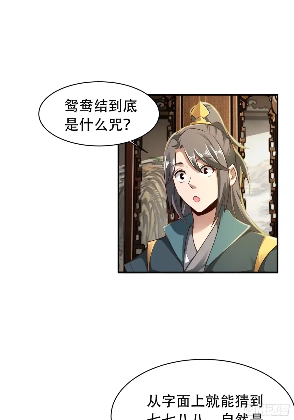 《小叔祖，请出山》41-再陪我一会儿~ 第2页