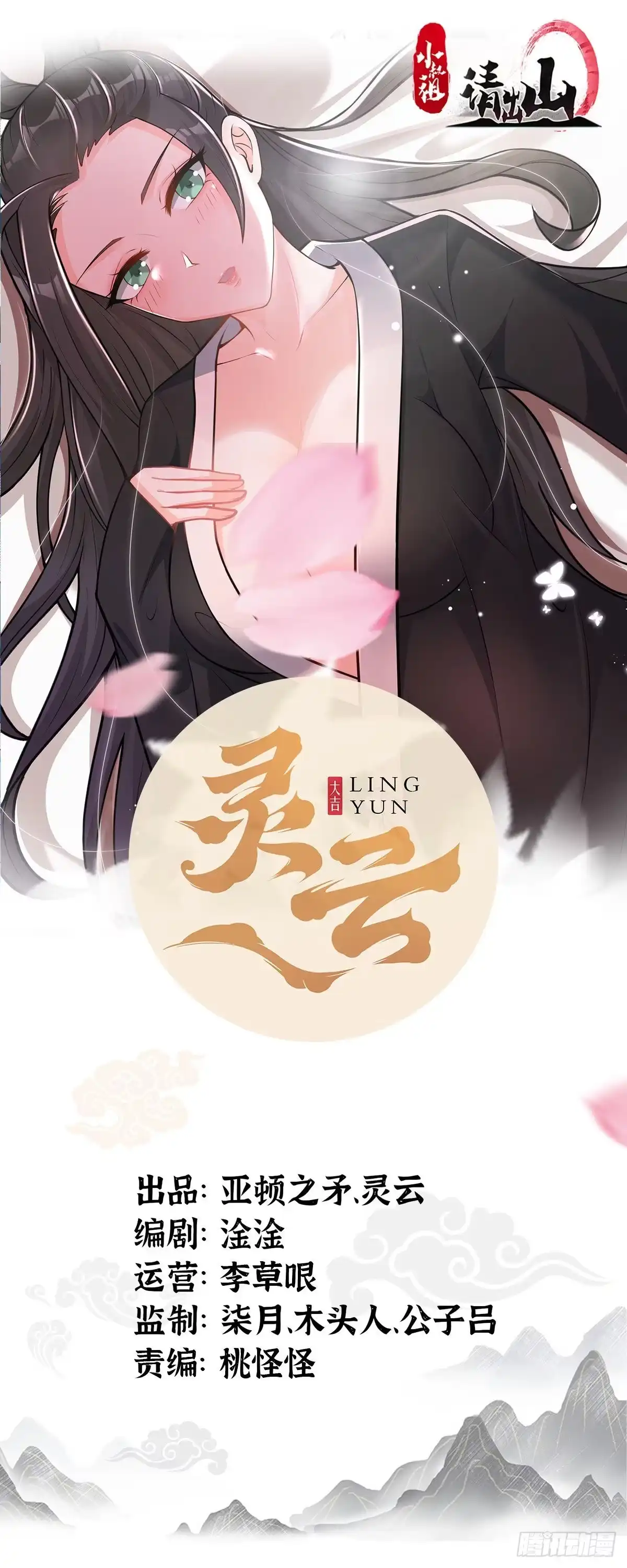 《小叔祖，请出山》41-再陪我一会儿~ 第1页