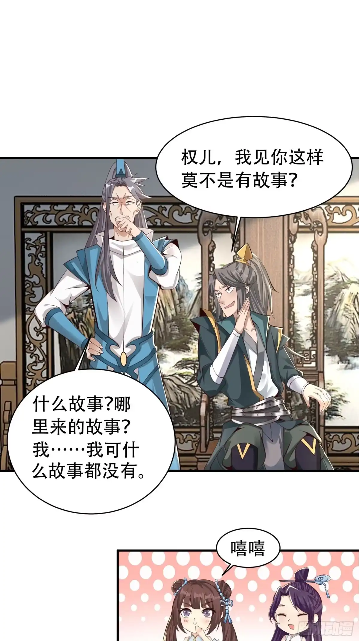 《小叔祖，请出山》41-再陪我一会儿~ 第7页