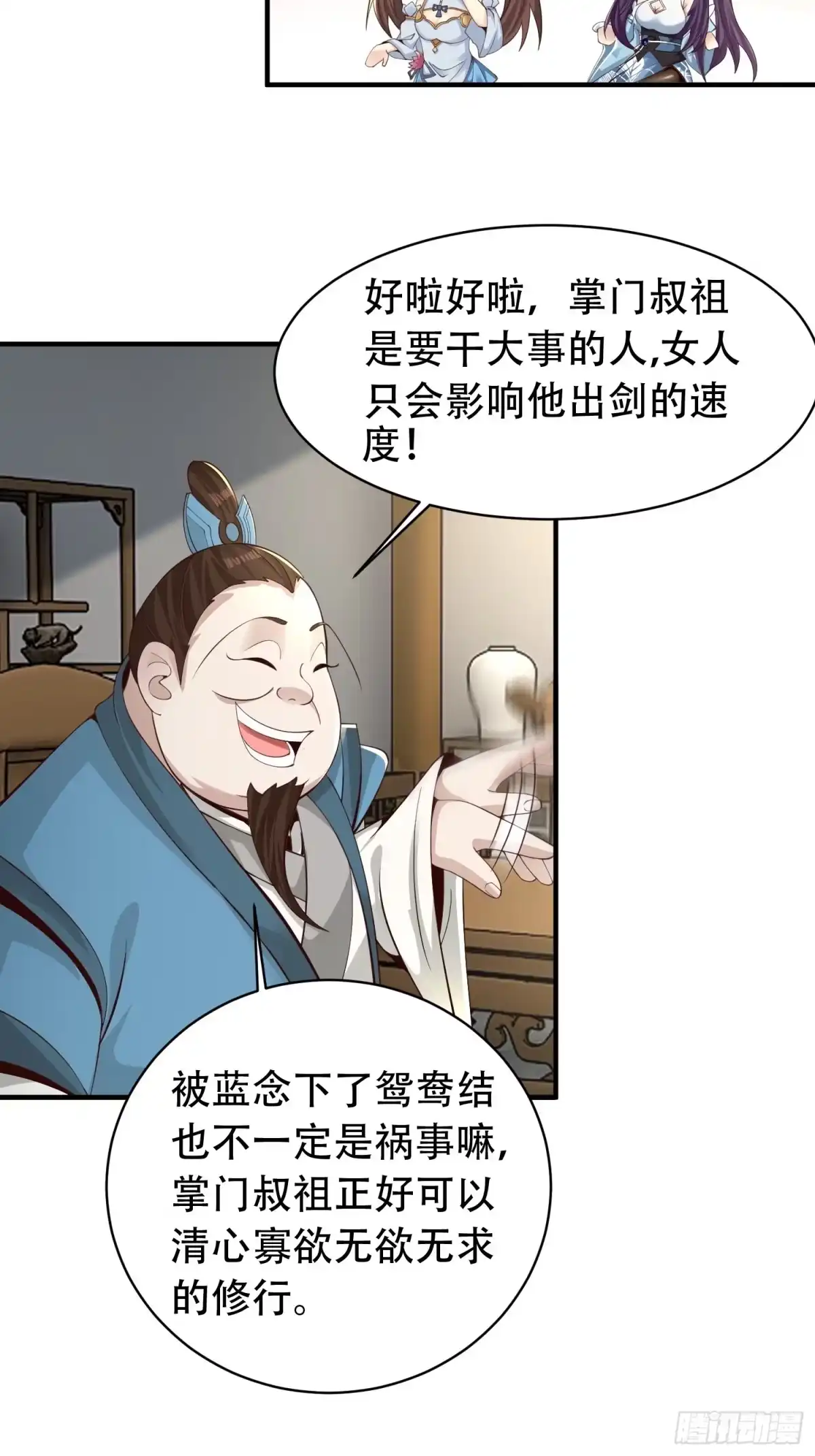 《小叔祖，请出山》41-再陪我一会儿~ 第8页