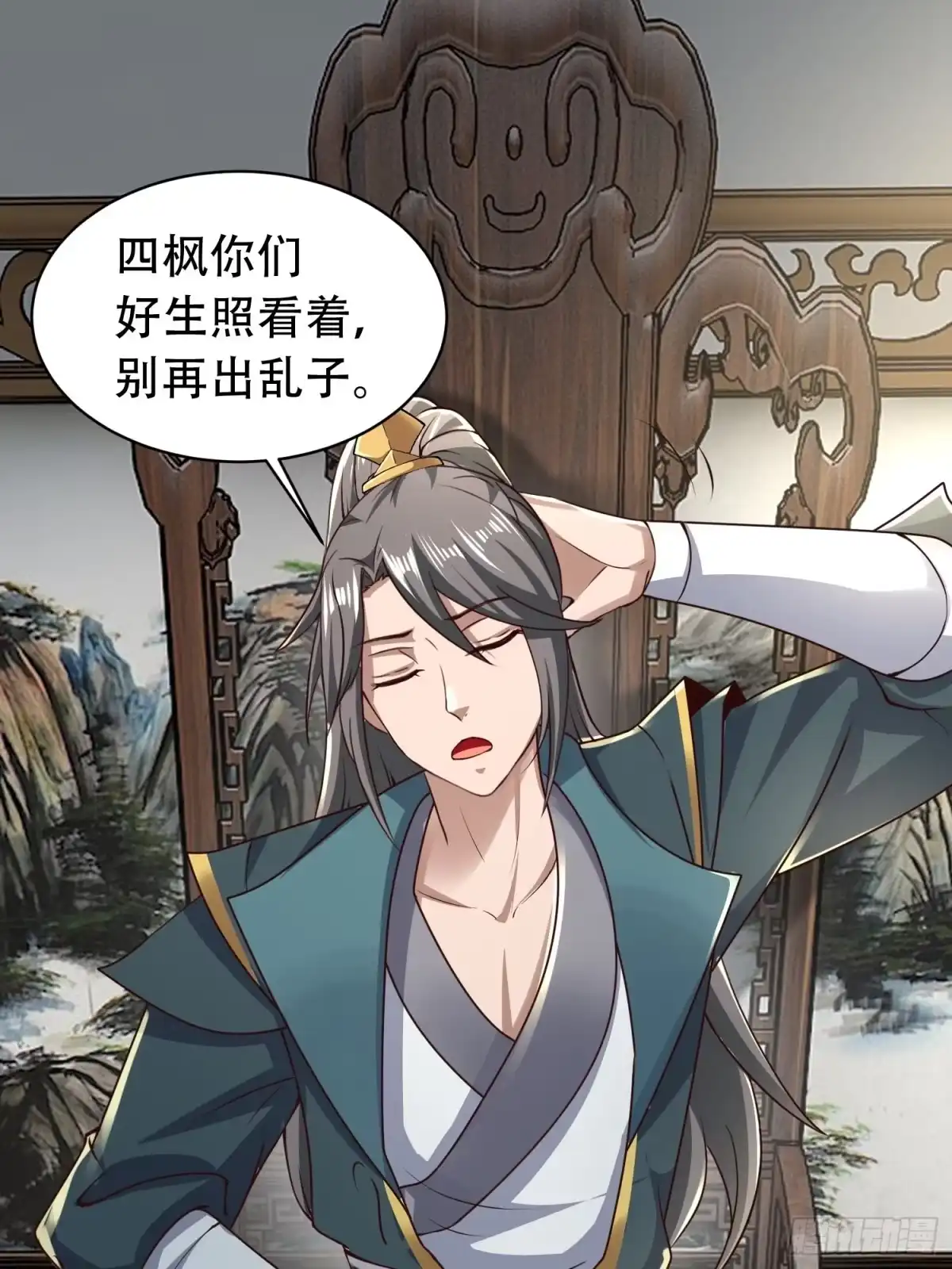 《小叔祖，请出山》41-再陪我一会儿~ 第17页