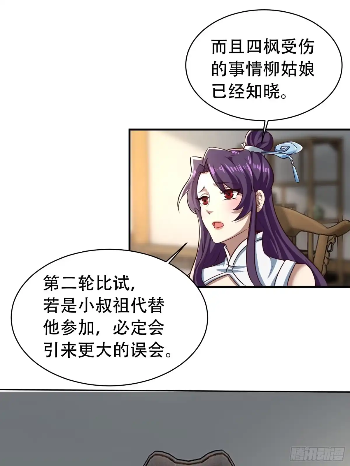 《小叔祖，请出山》41-再陪我一会儿~ 第16页