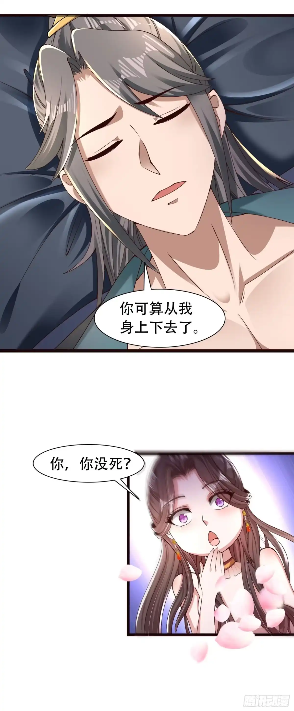 《小叔祖，请出山》42-可算从身上下去了 第12页