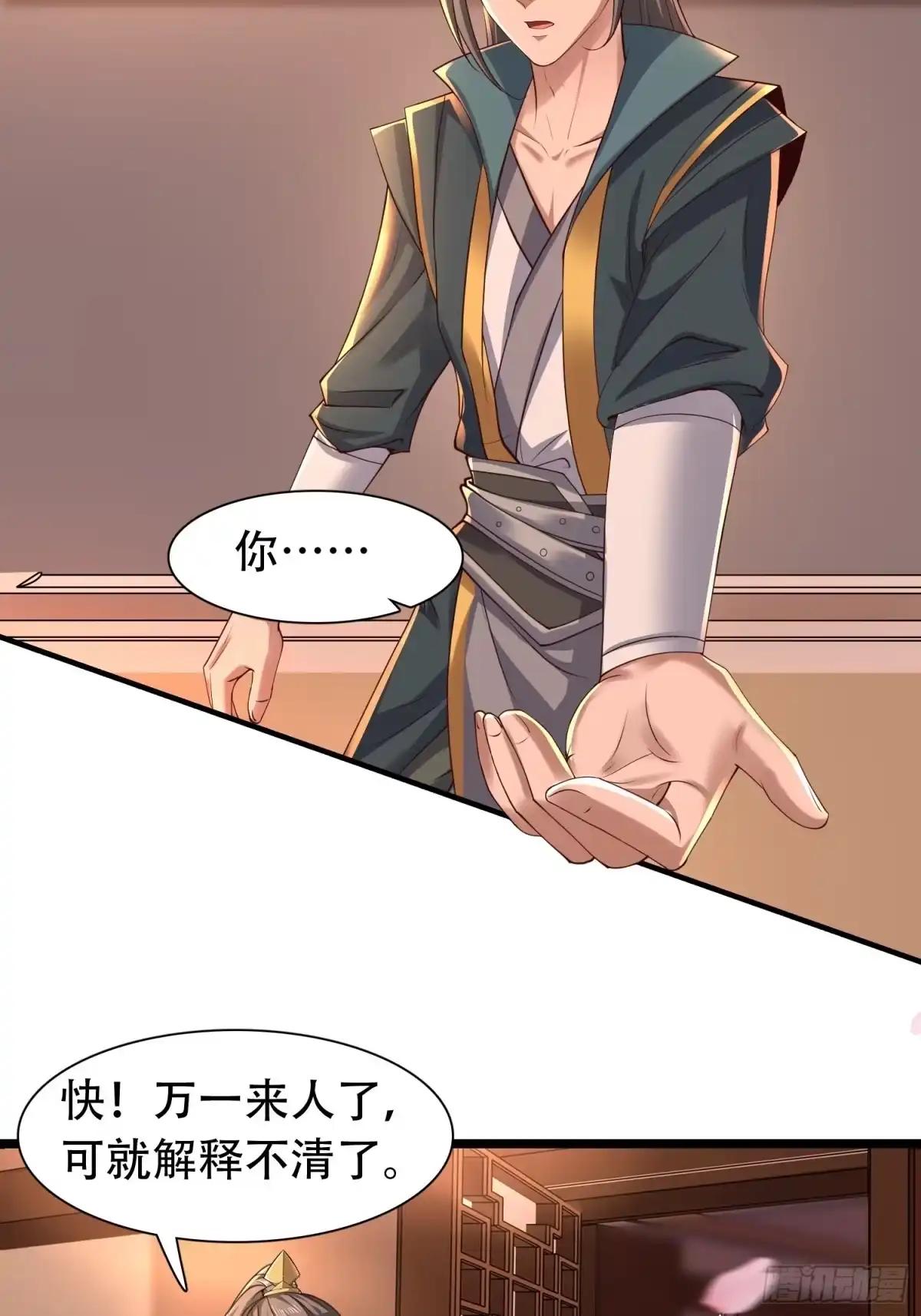 《小叔祖，请出山》42-可算从身上下去了 第24页