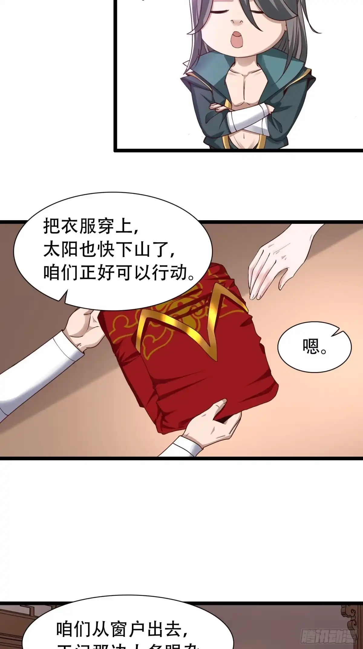 《小叔祖，请出山》42-可算从身上下去了 第20页