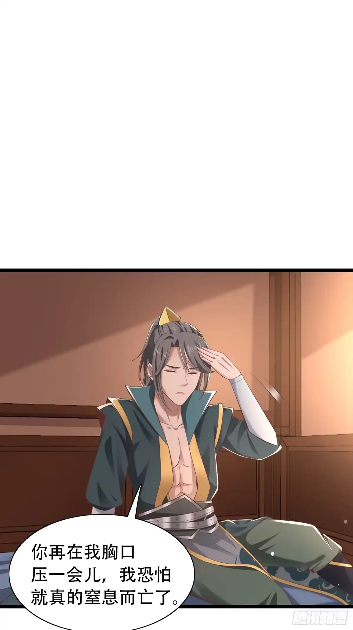 《小叔祖，请出山》42-可算从身上下去了 第13页
