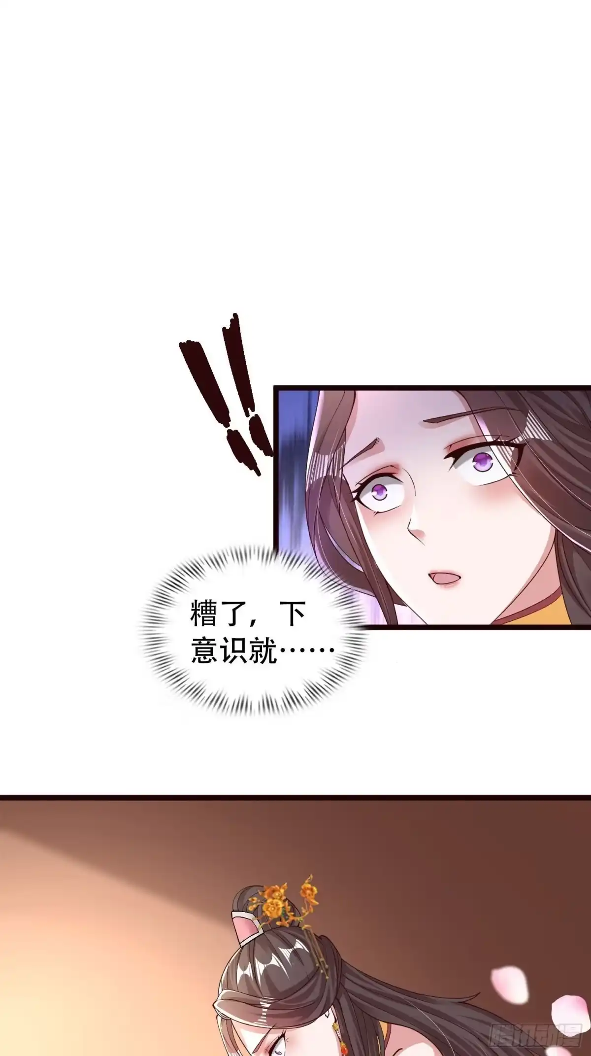 《小叔祖，请出山》42-可算从身上下去了 第9页