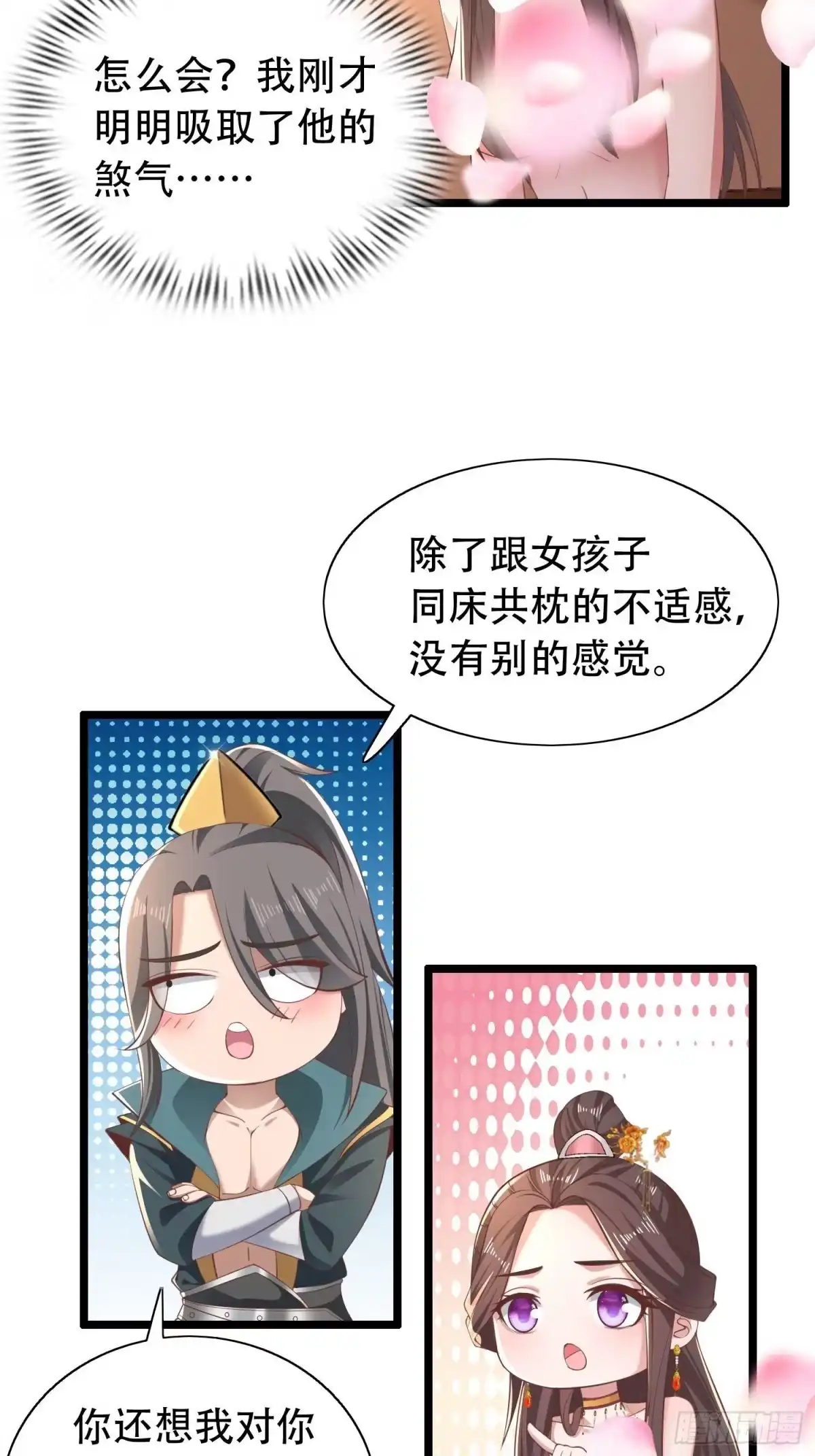 《小叔祖，请出山》42-可算从身上下去了 第16页