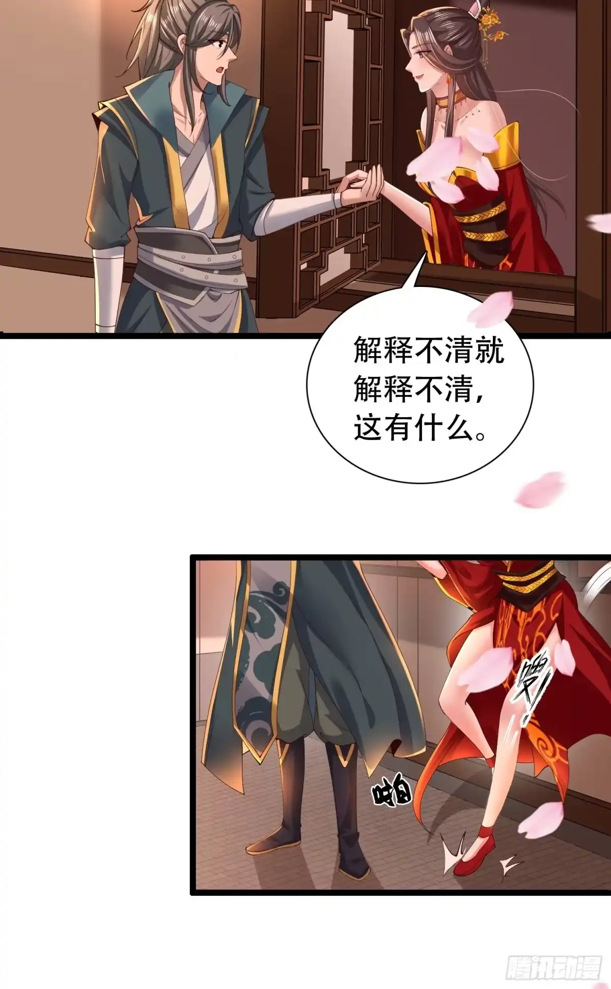 《小叔祖，请出山》42-可算从身上下去了 第25页