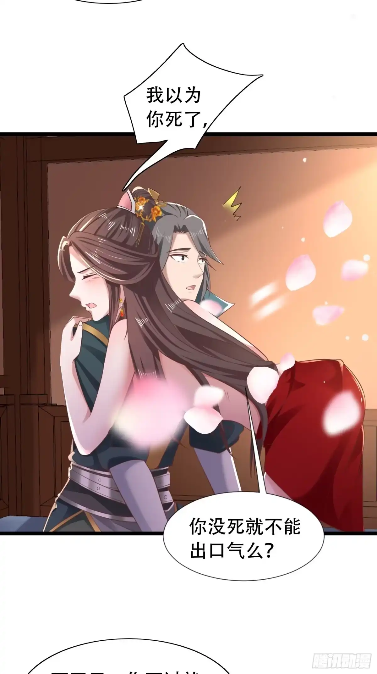 《小叔祖，请出山》42-可算从身上下去了 第14页